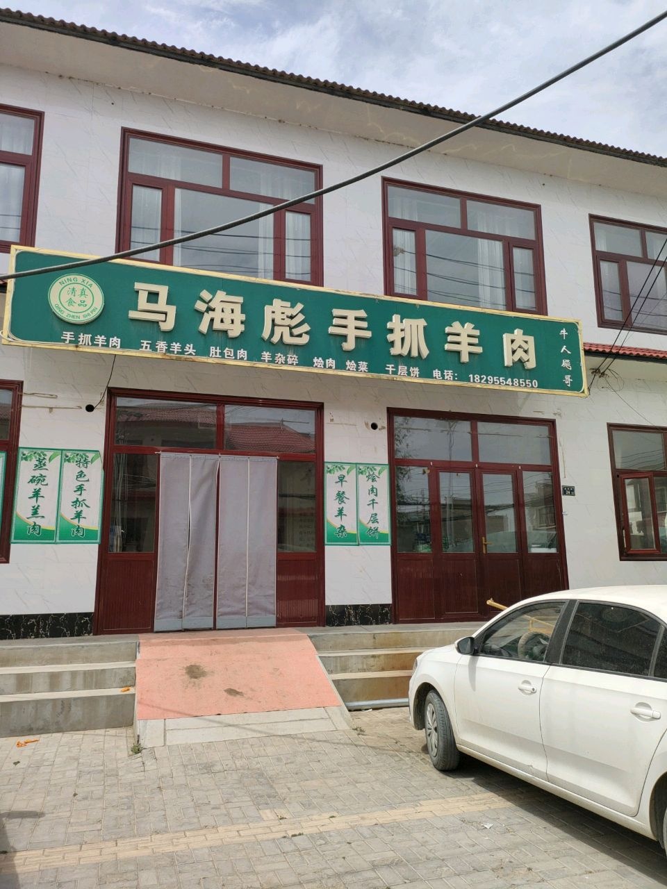 清真马海彪手抓羊肉