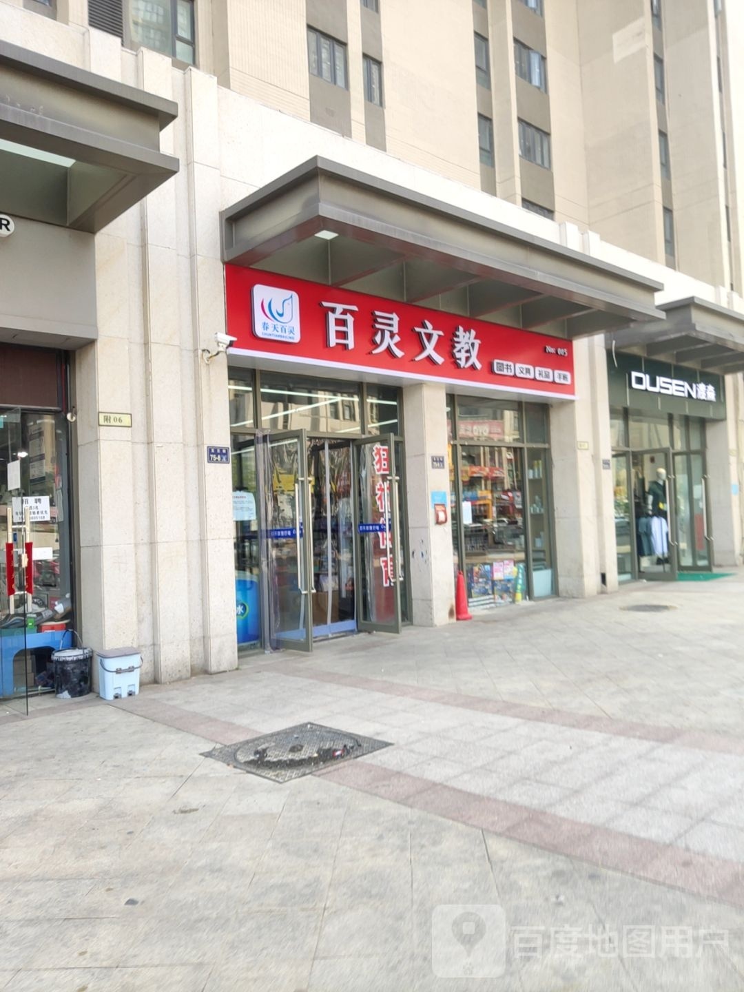 郑州高新技术产业开发区石佛镇百灵文教(升龙又一城店)