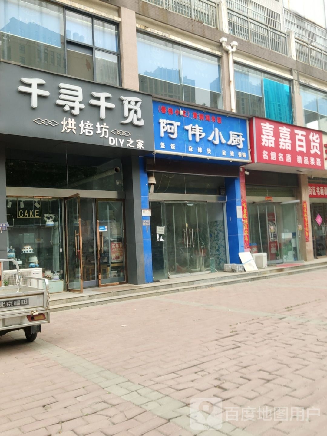 嘉嘉百货(济源路店)