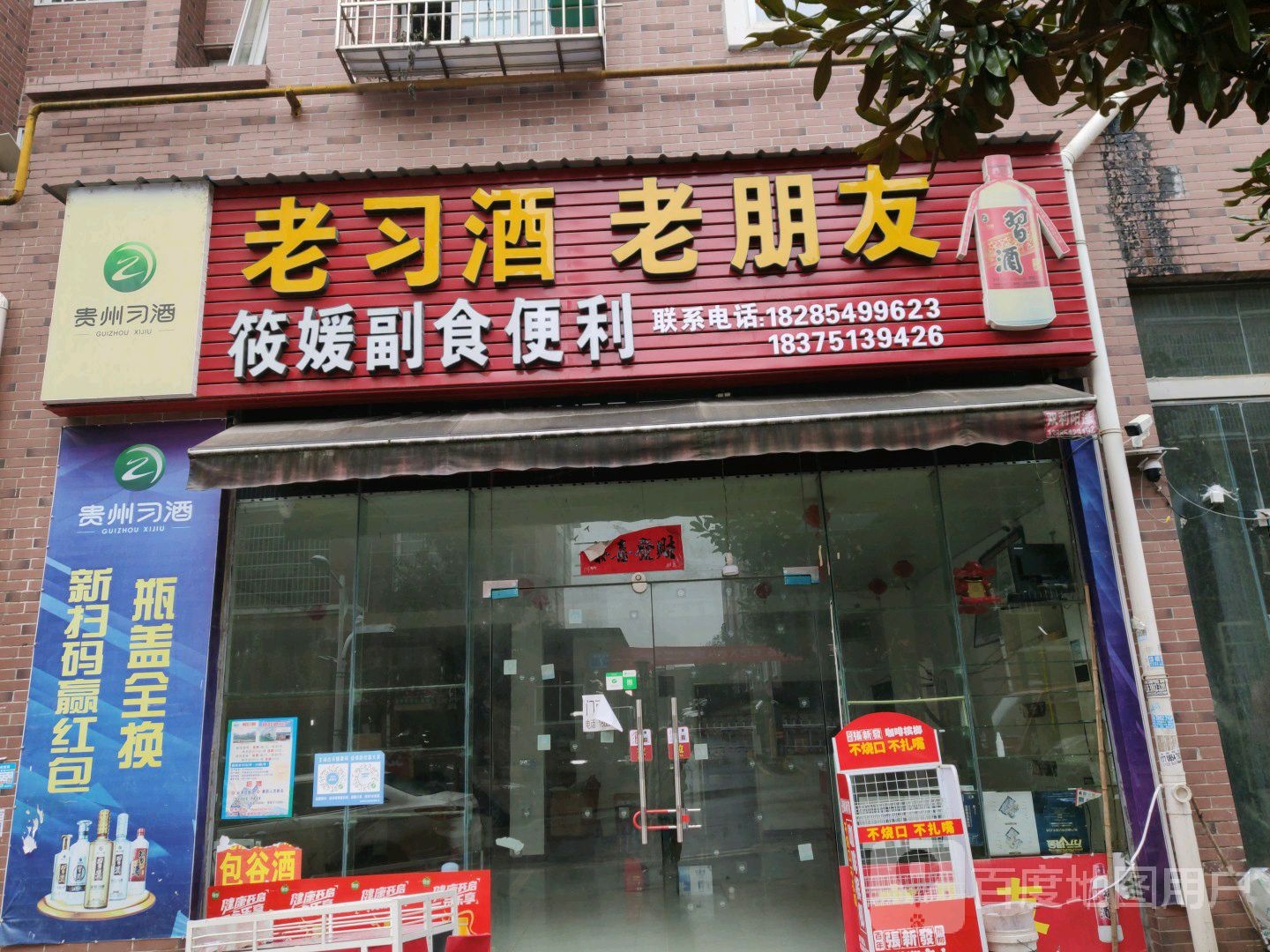 贵州习酒(好吃街店)