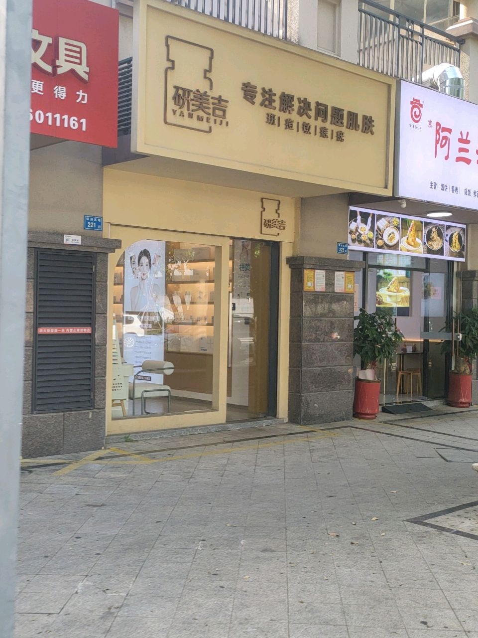 研美吉专注解决问题肌肤