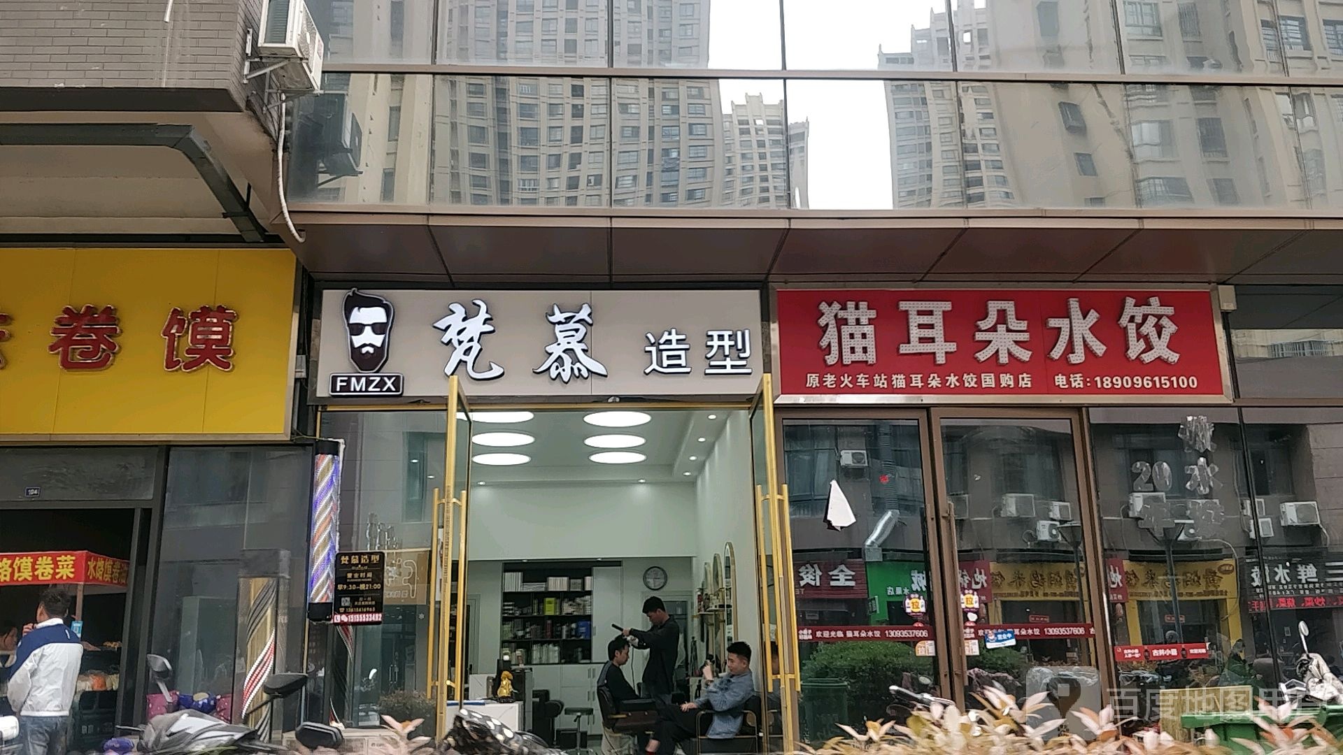 梵幕造型(国购广场店)