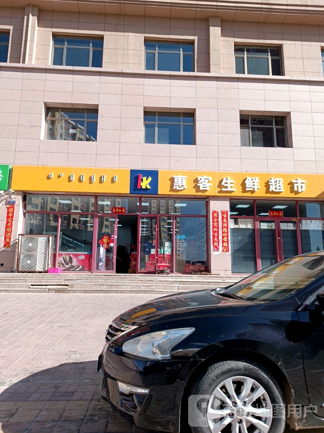 惠课生鲜超市(泉山北街店)