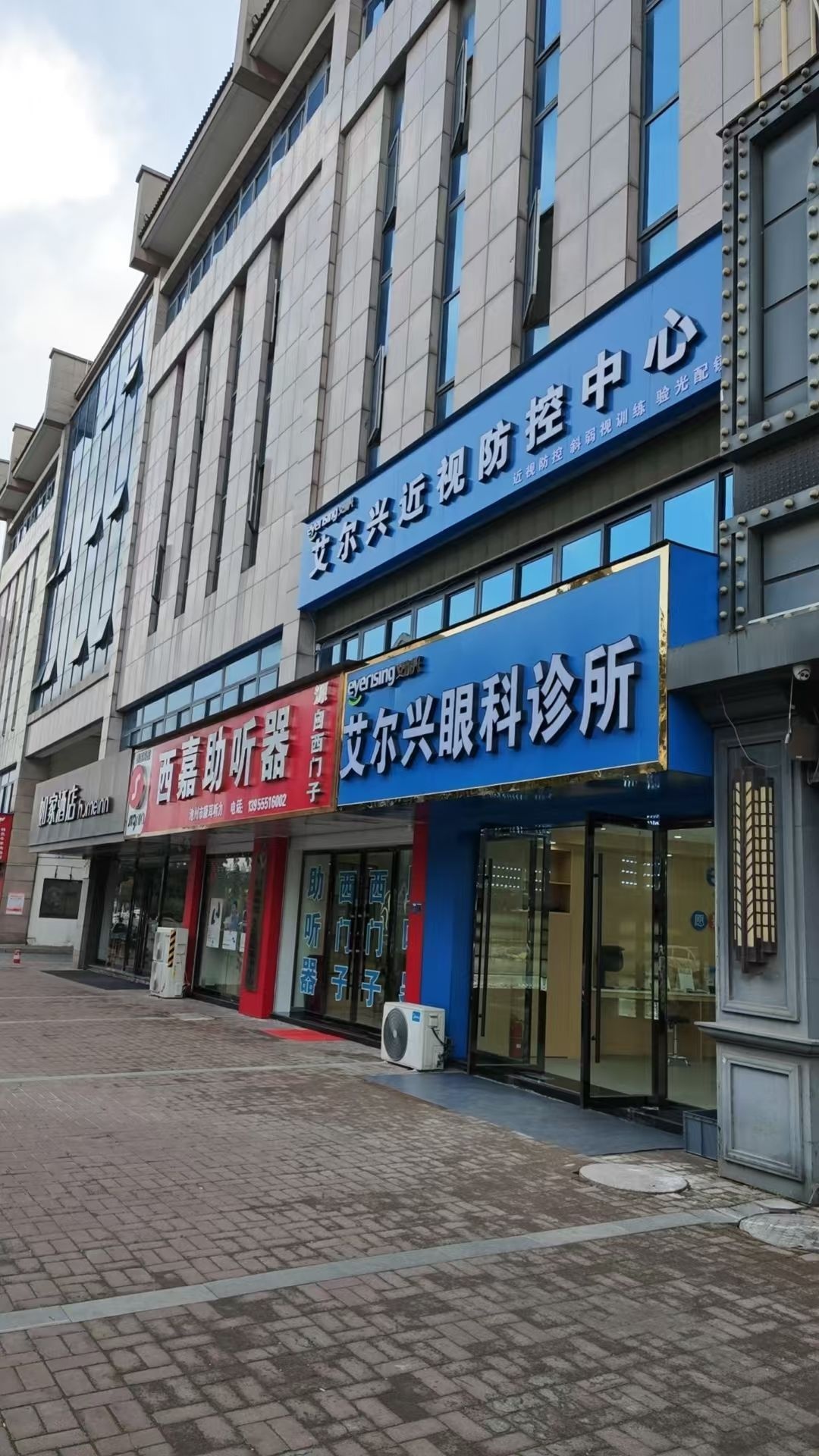 艾尔兴眼科诊所