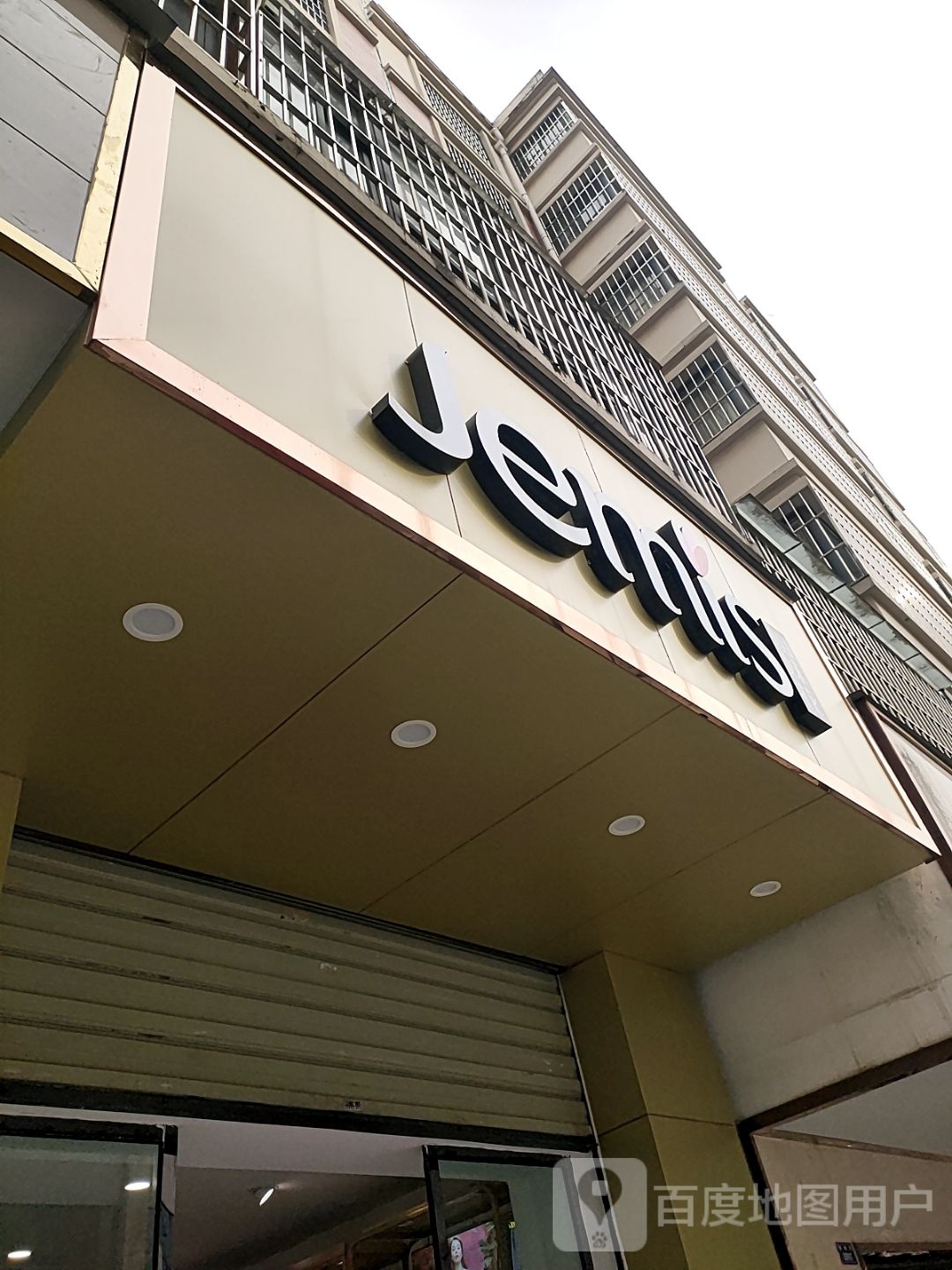 姐妹花(南塘街店)