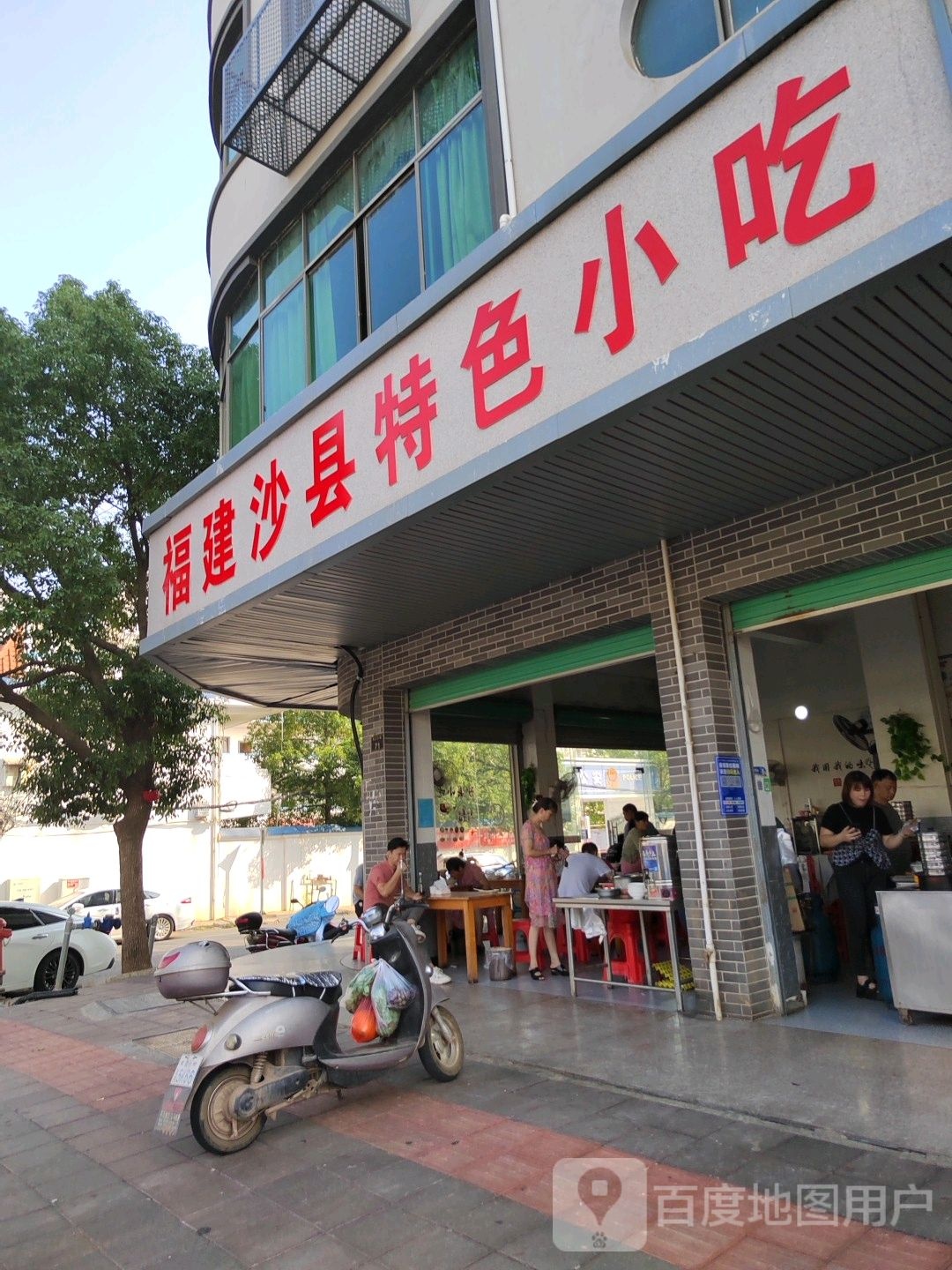 福建沙县特色小吃