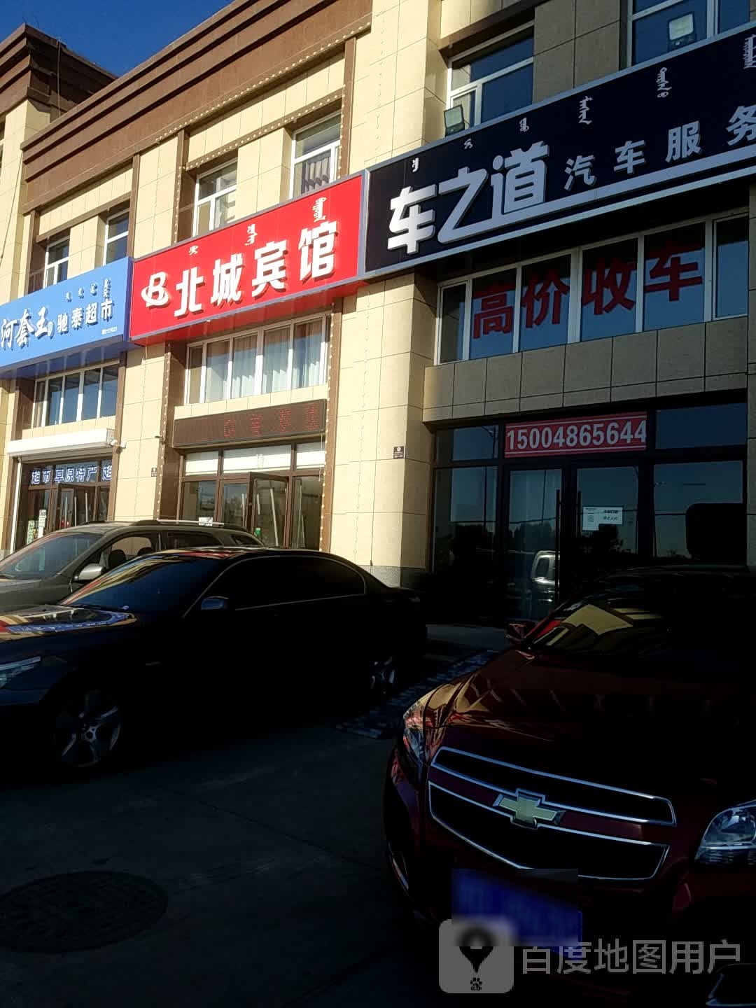 车之道精品车行