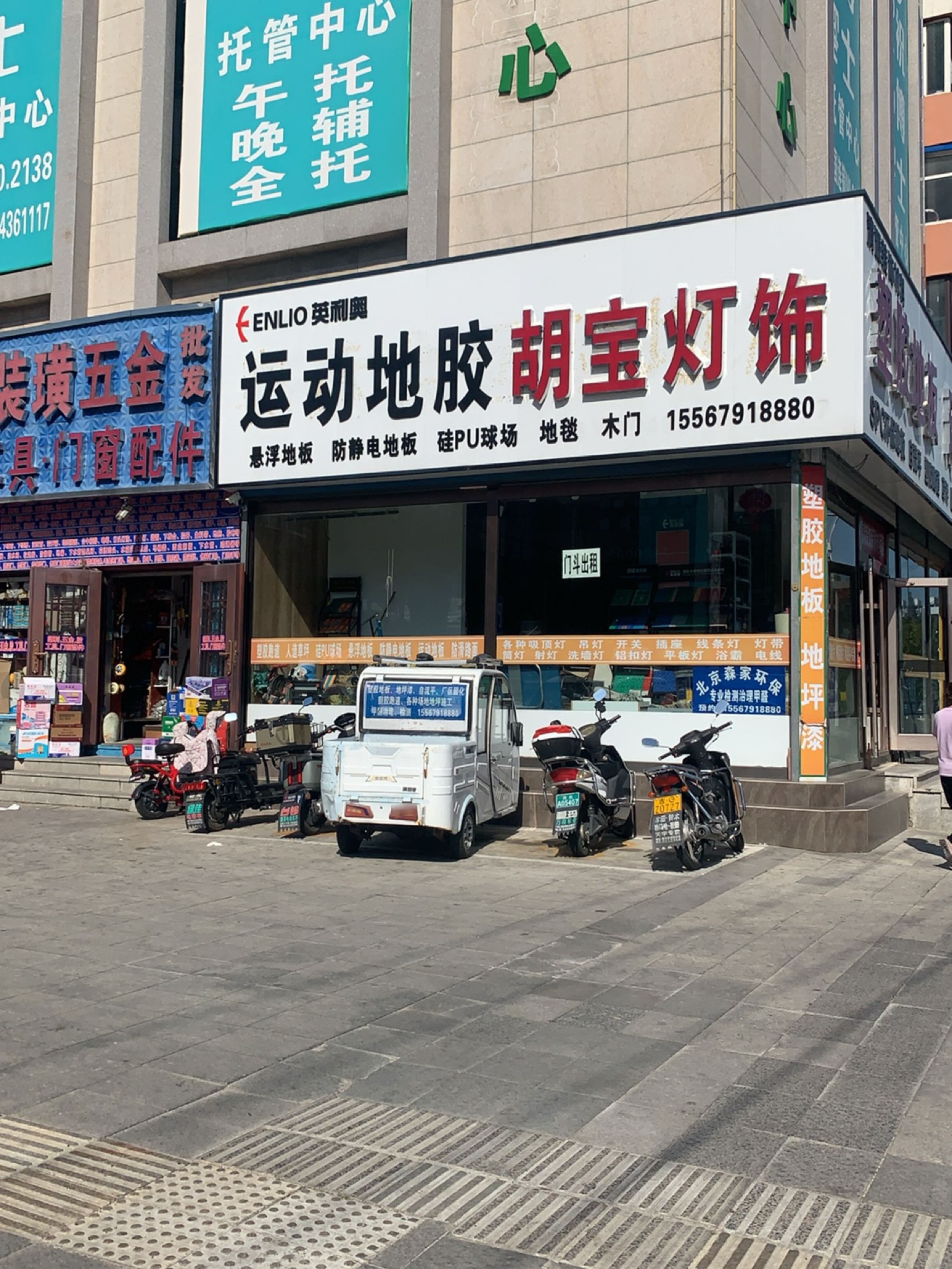运动地胶胡宝灯饰