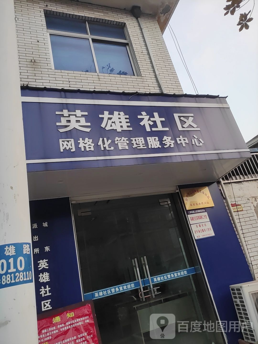 英雄社区