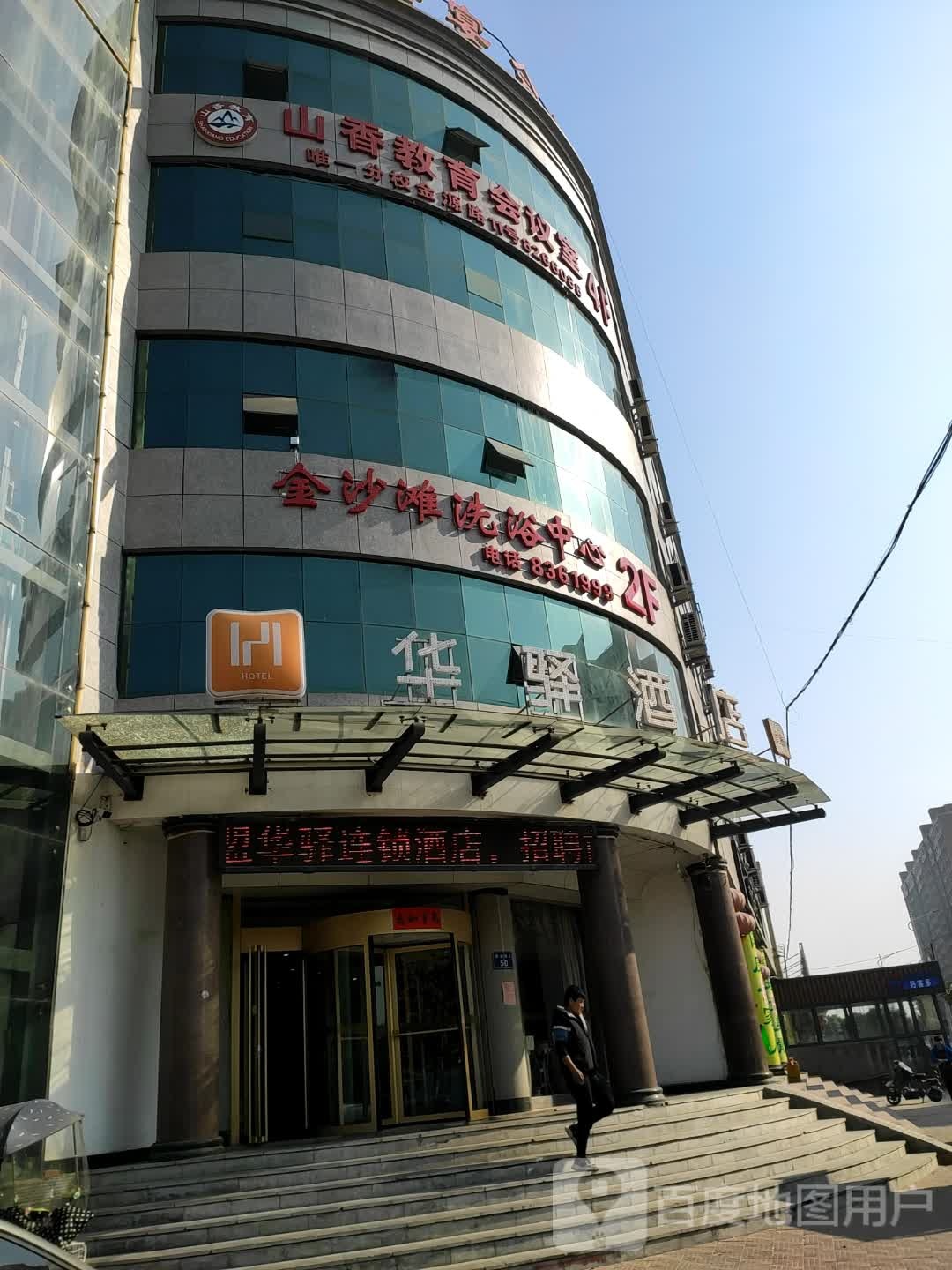 湾沙滩洗浴中心(商业南街店)