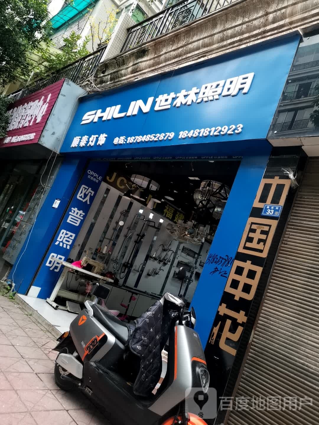 顺泰灯饰(晴虹街店)