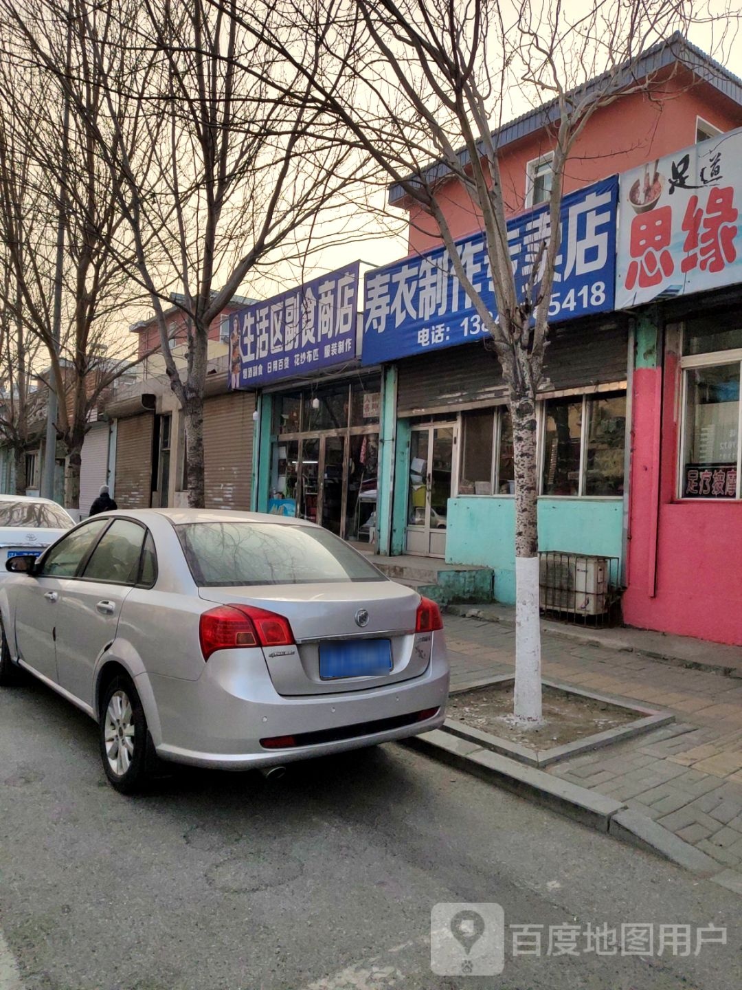 生活区副食商店