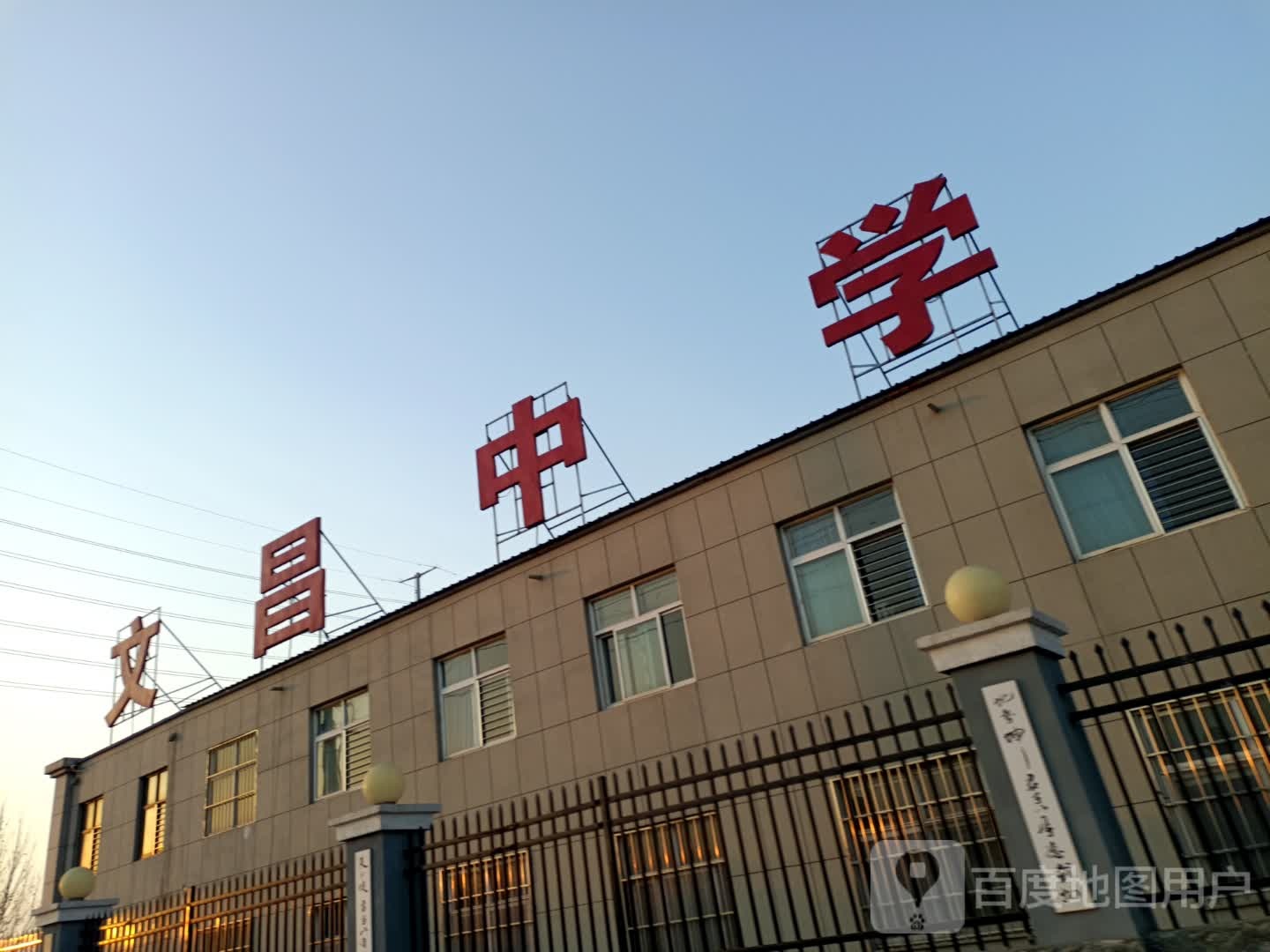 安阳市文昌实验中学