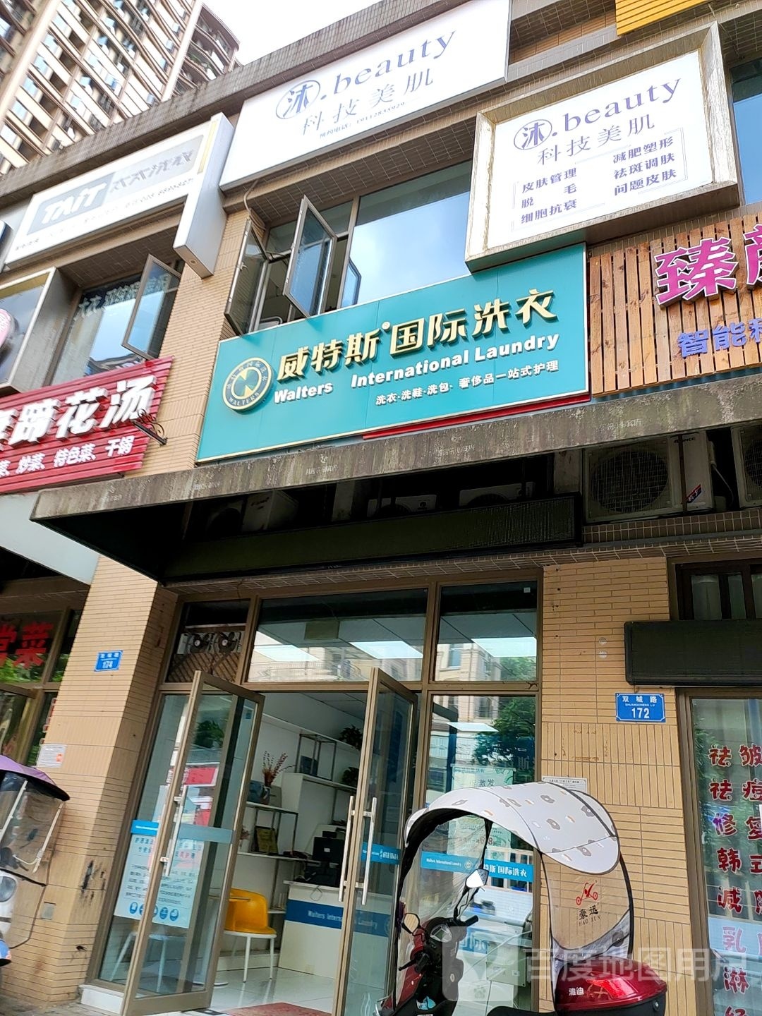 路科技美肌