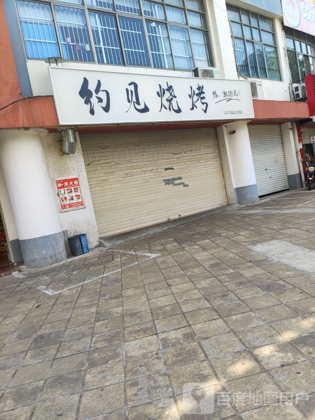 约见烧烤