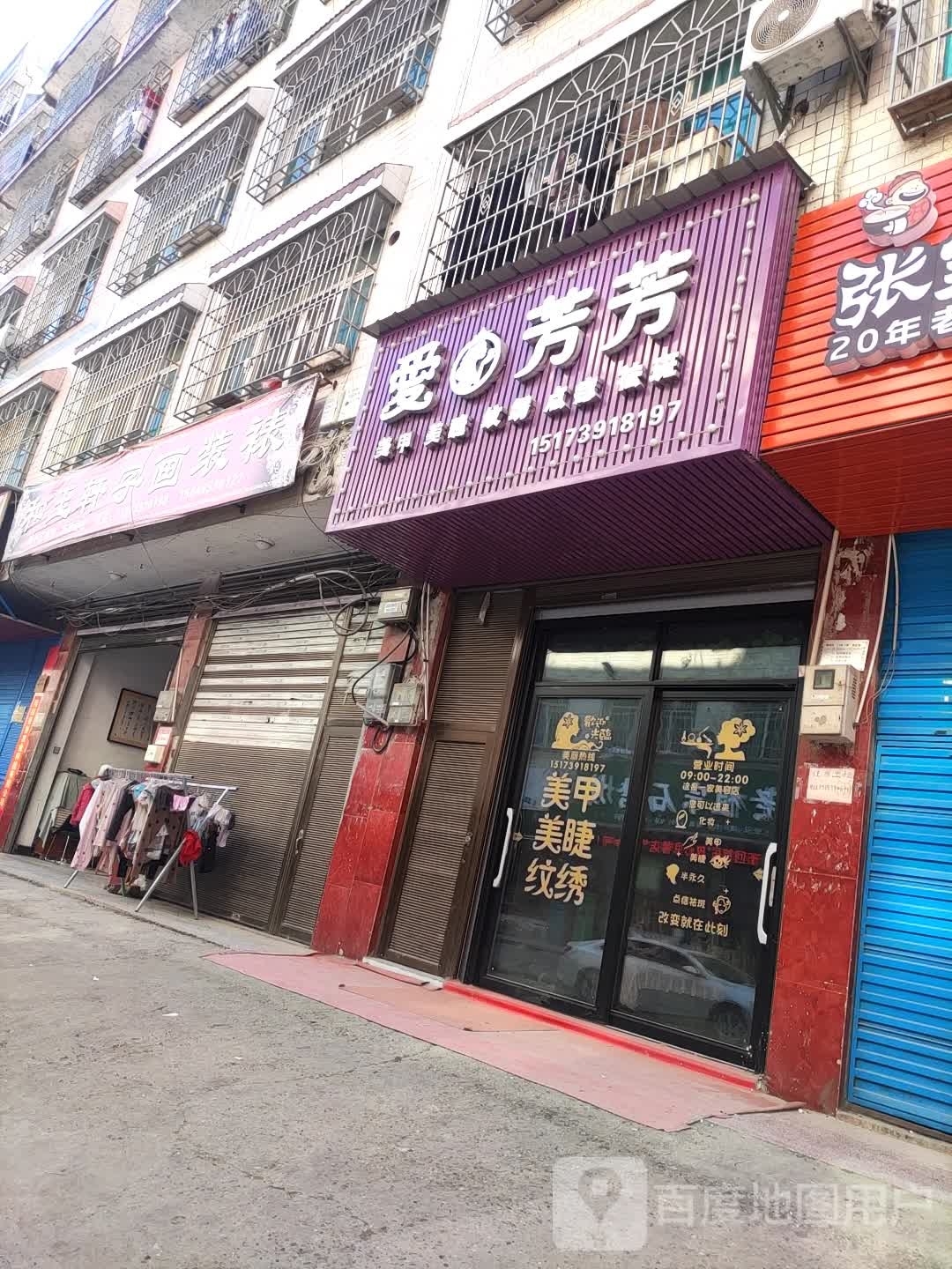 和玉轩字画装裱