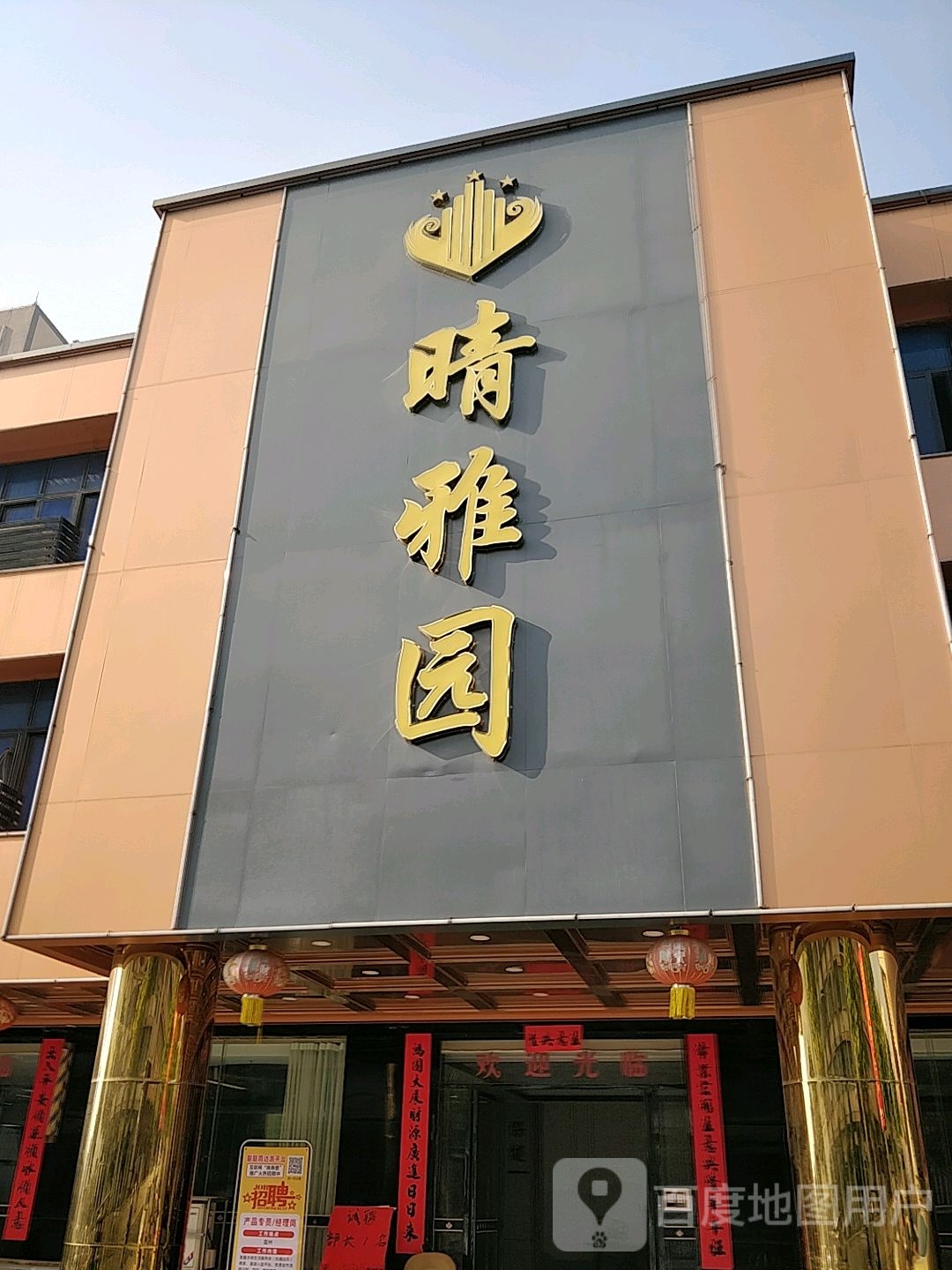 湛江晴雅园宾馆