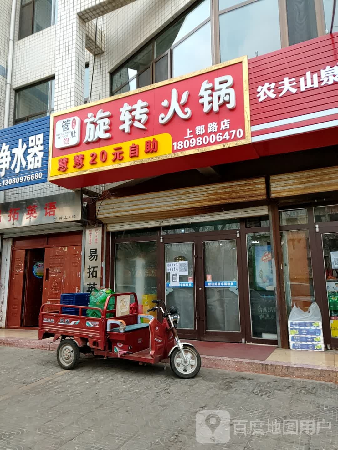 管肚饱旋转的火锅(上郡路店)