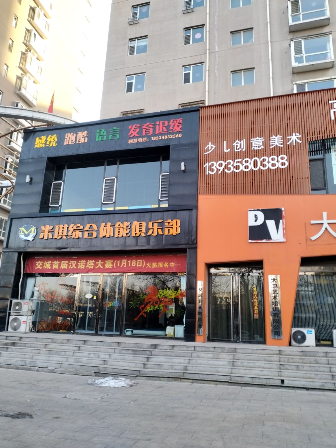 米琪综合体能俱乐部