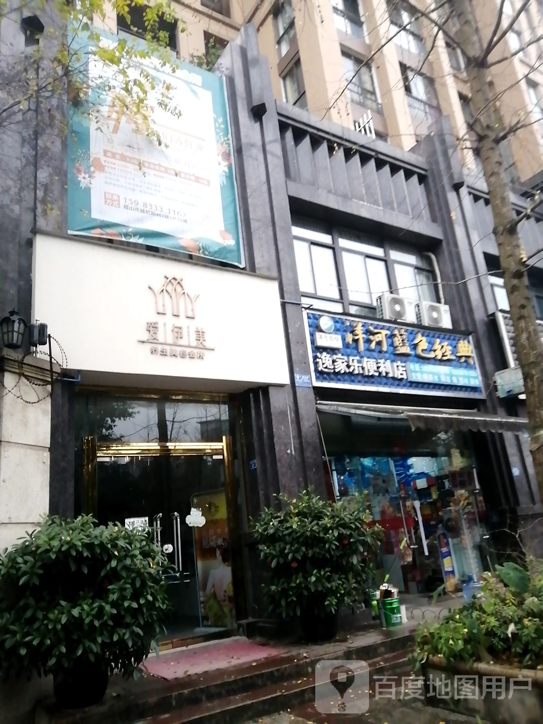 逸家乐便利店