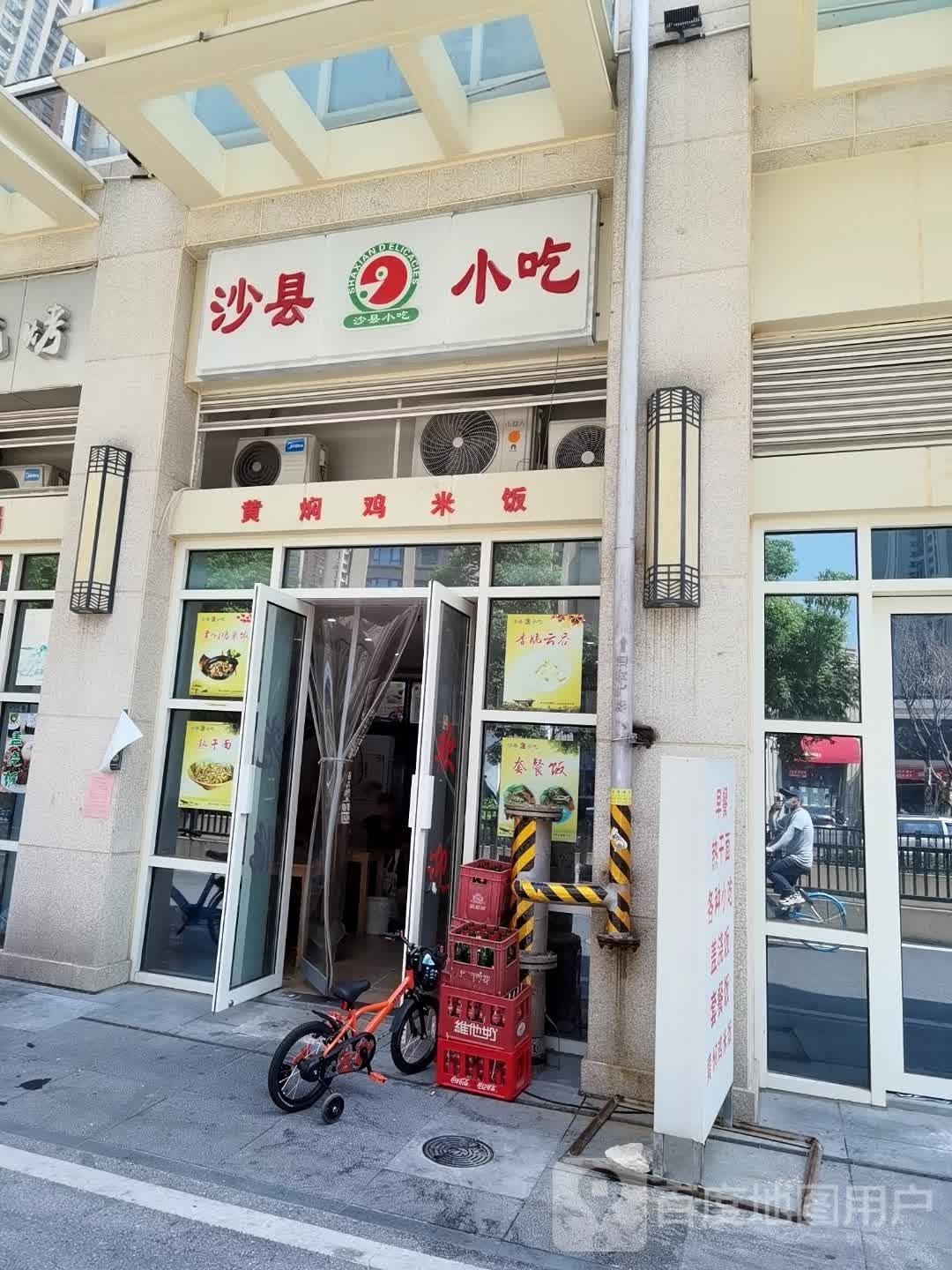 沙县小吃(远洋心汉口御峰店)