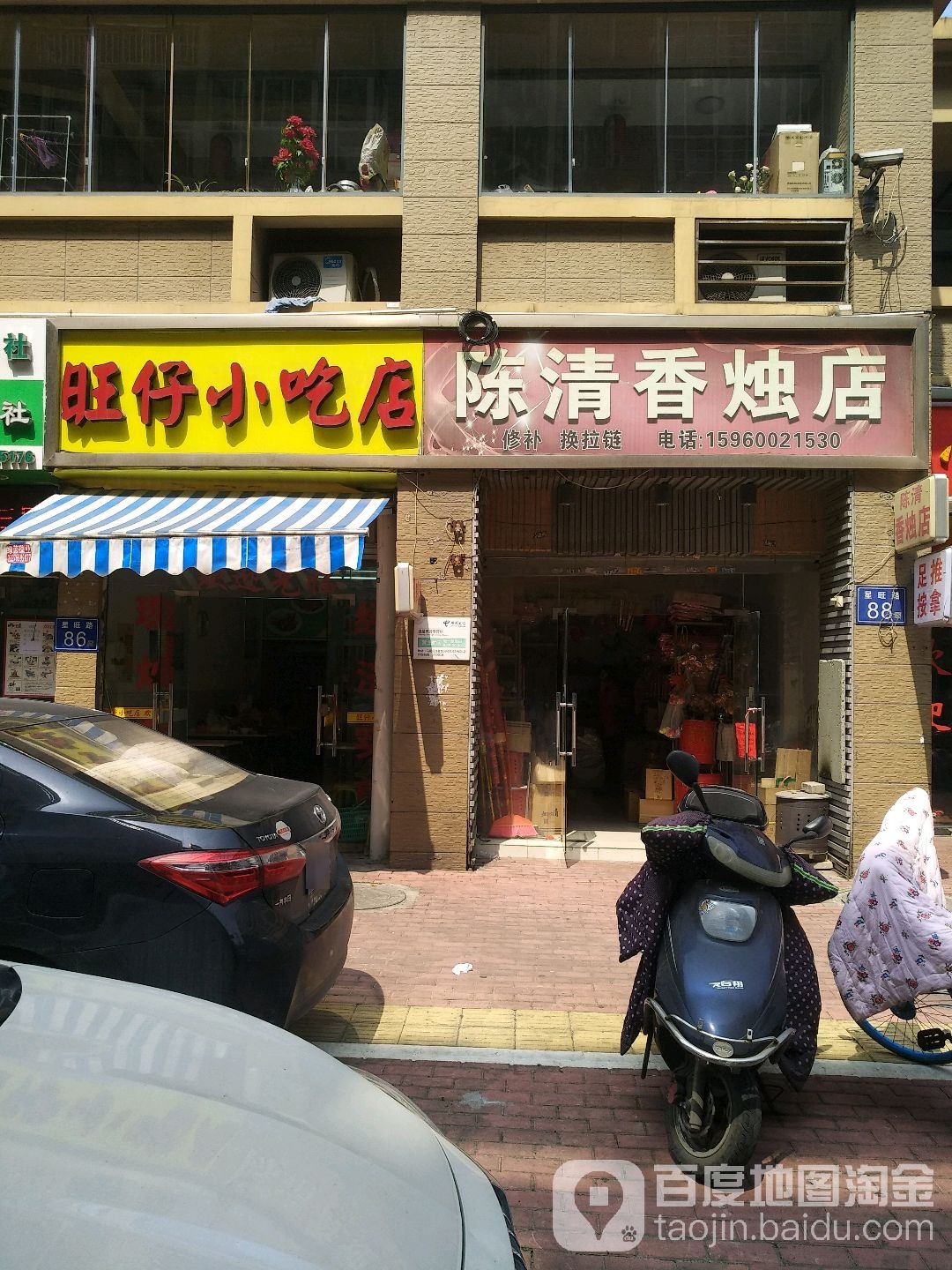 陈清香烛店
