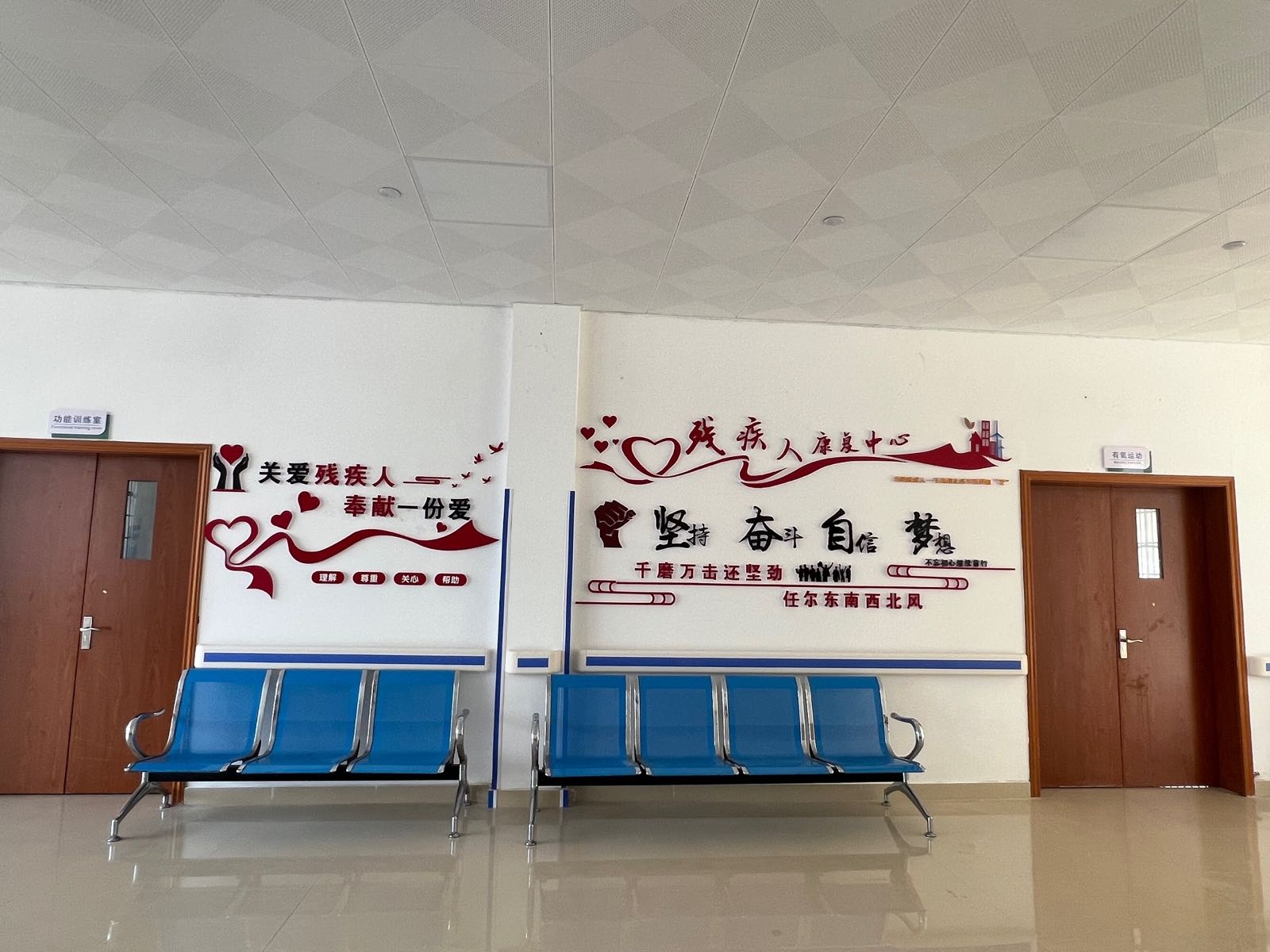五指山市残疾人康复中心