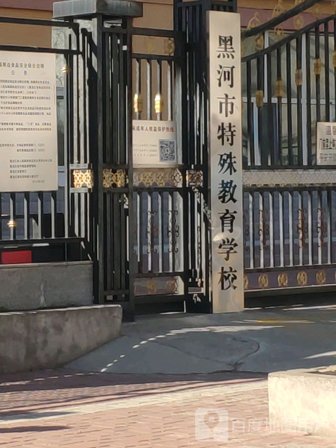 黑河市特殊教育学校