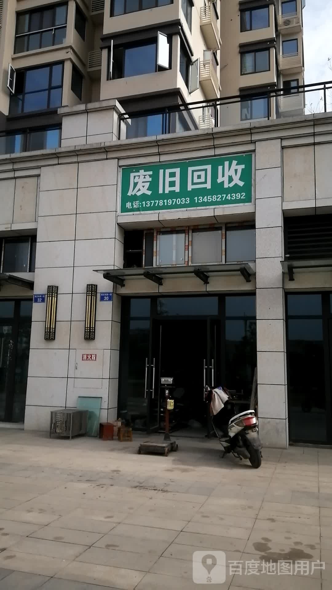 鑫永成废旧回收