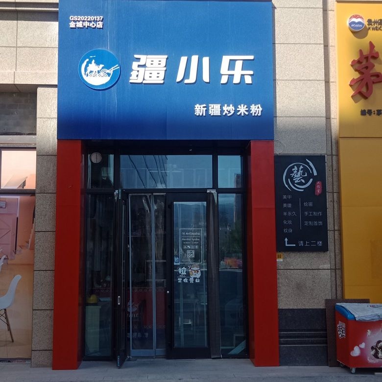 艺·美学(金城中心)
