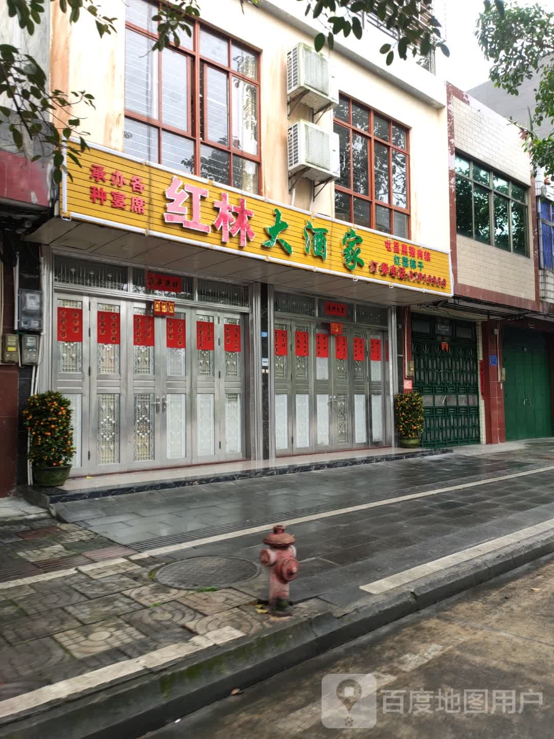 红林大酒家
