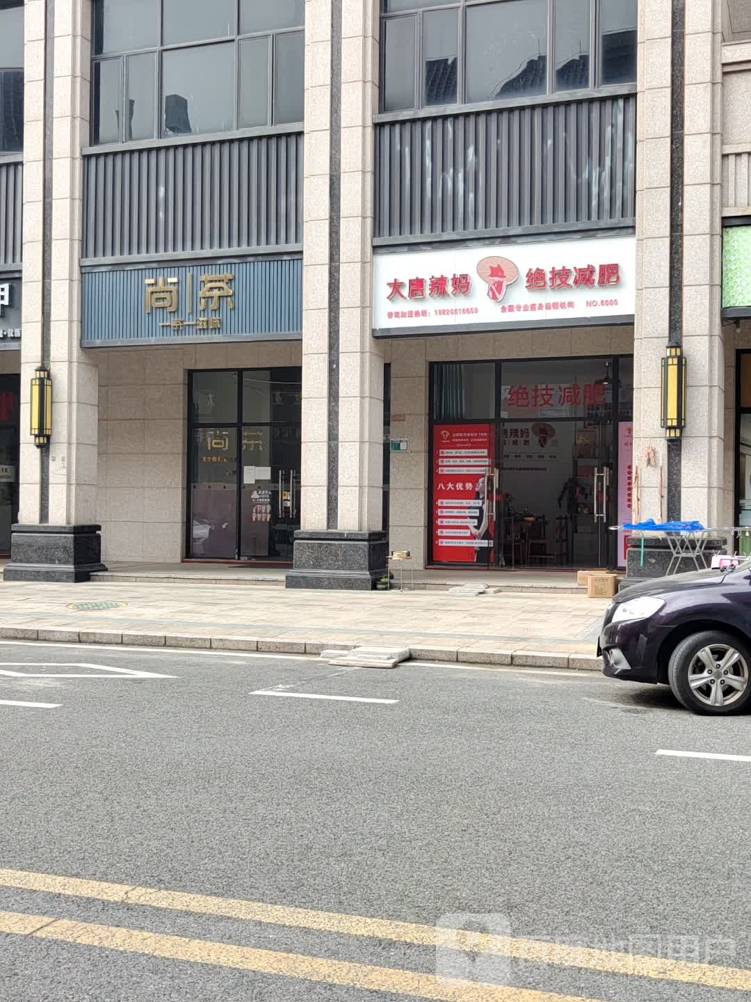 大唐辣妈绝技健身(石角天御华府6000店)