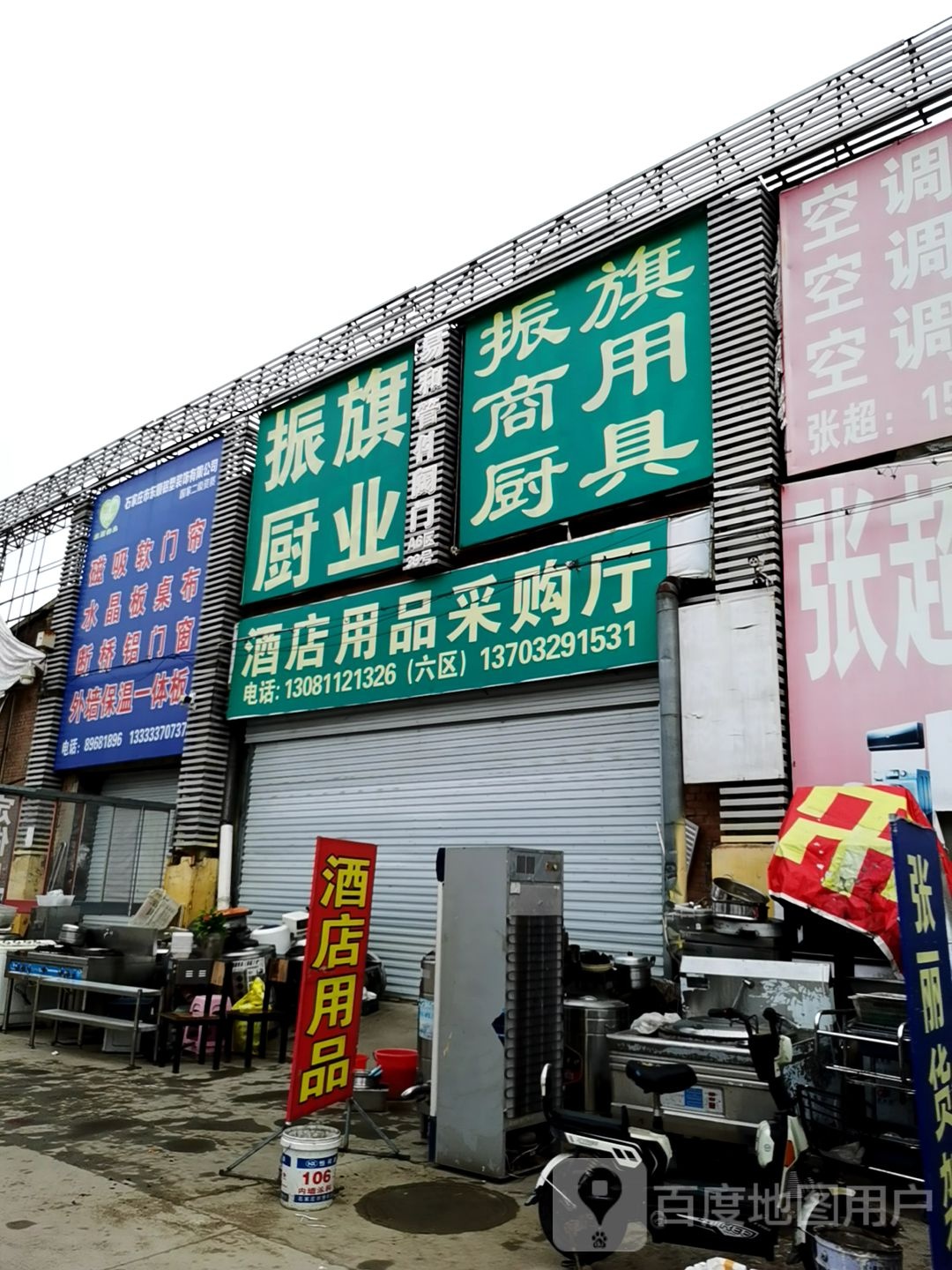 振旗商用厨具(仓丰路新旧货市场店)