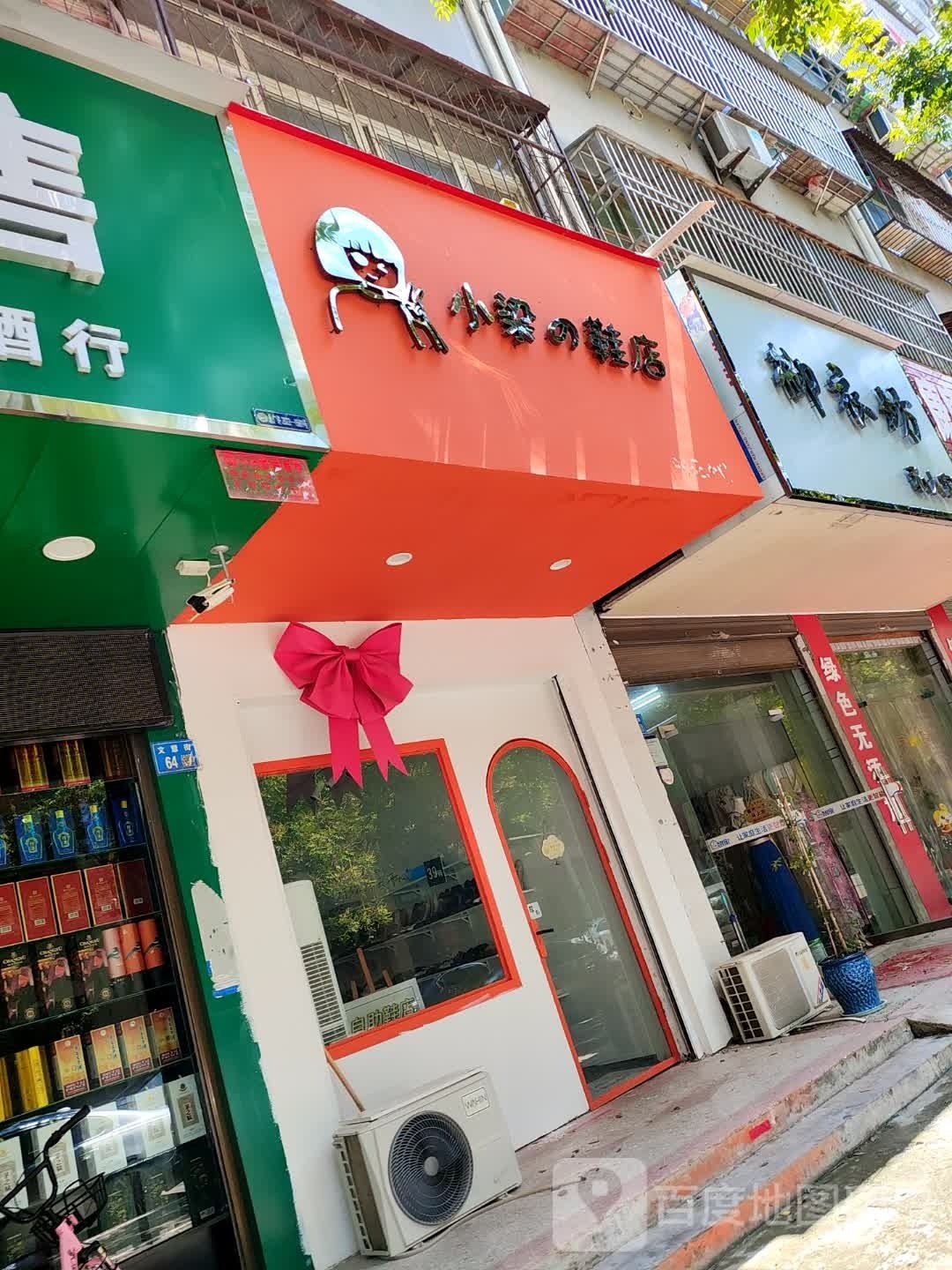 永城市小梁的鞋店