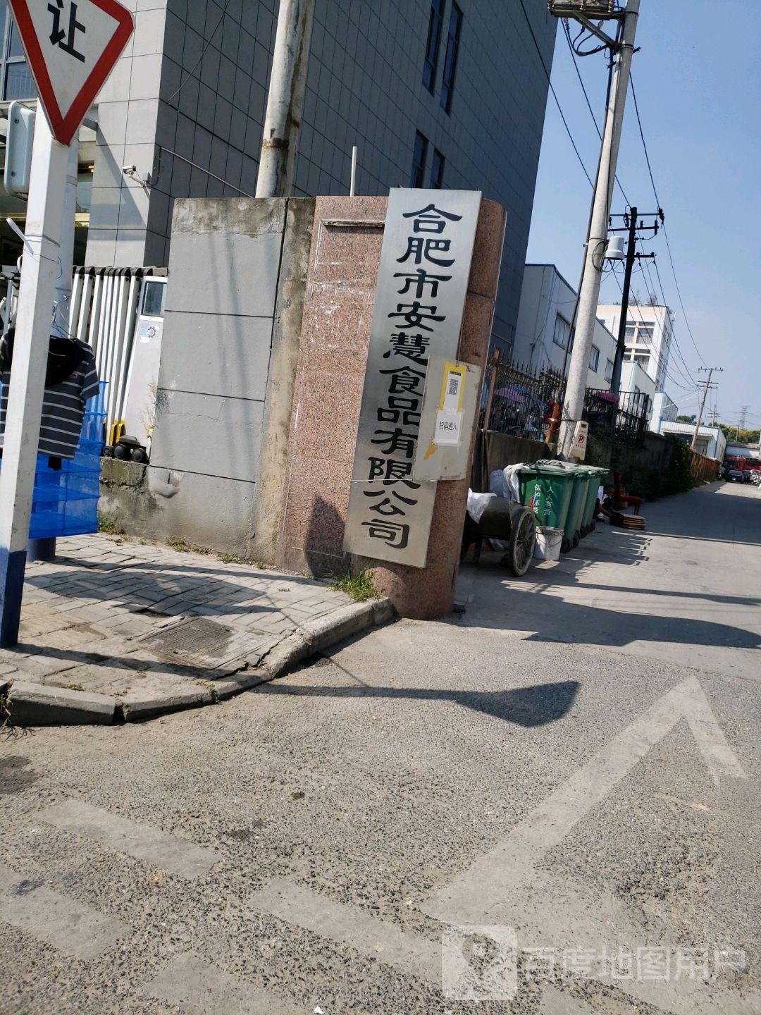 合肥市安慧食品有限公司