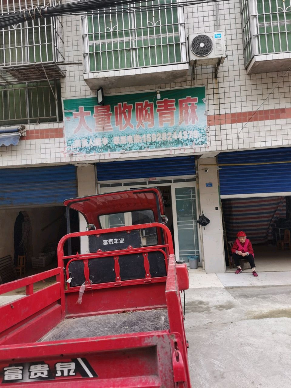 大量收购青麻