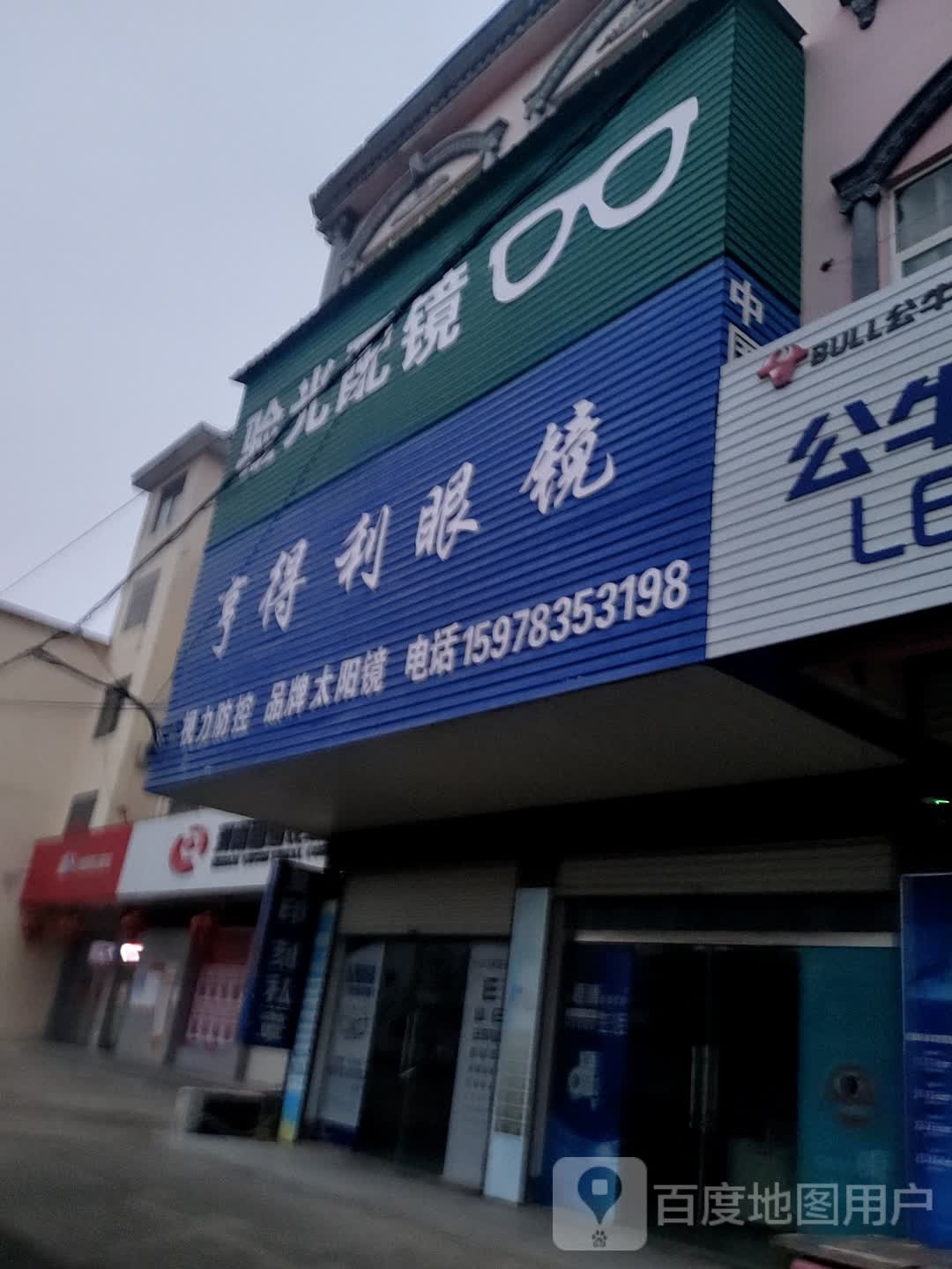 固始县祖师庙镇亨得利眼镜(仰天大道店)