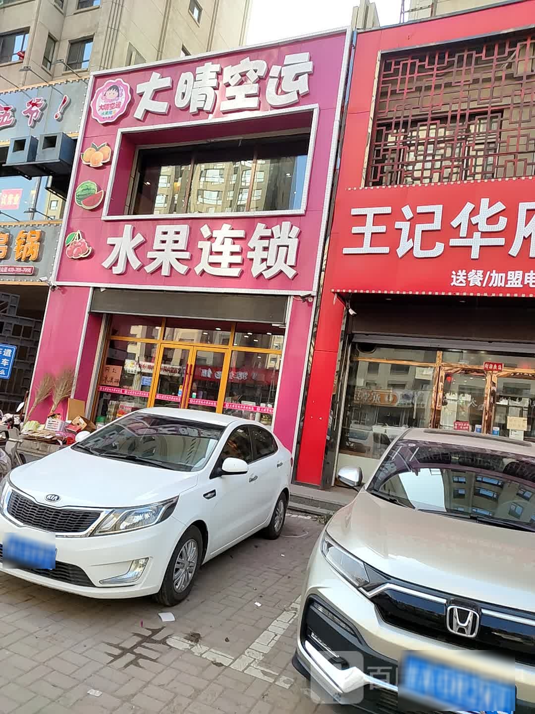 水果玩家(临光路店)