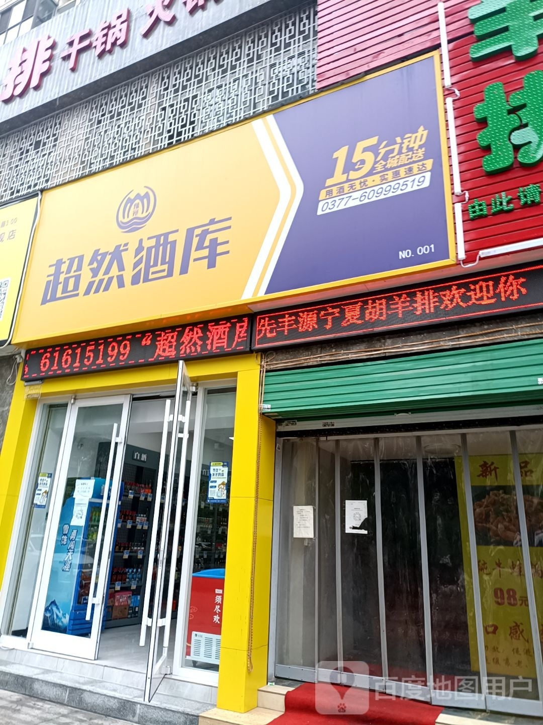 超然酒库(文化路店)