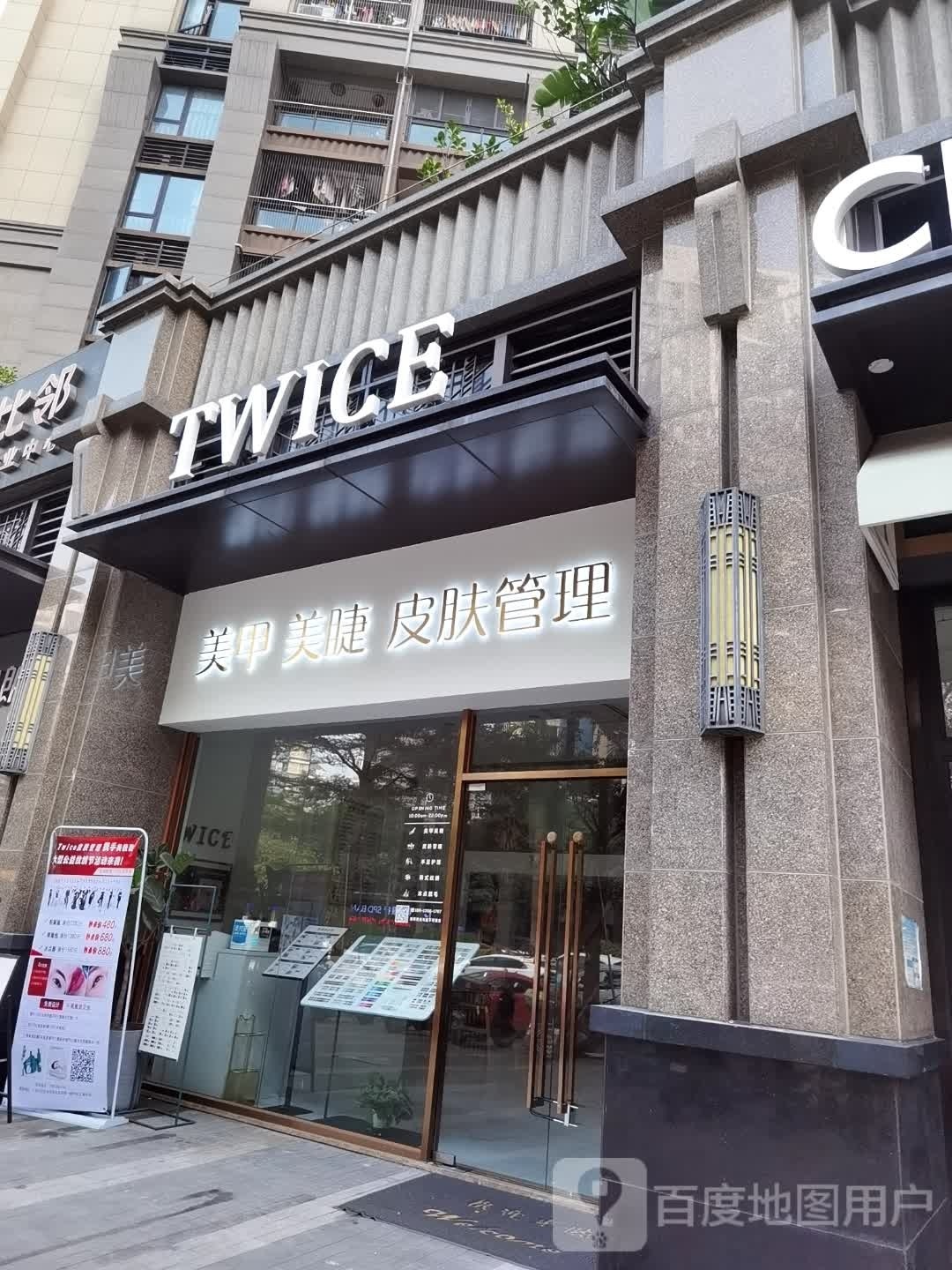 TWICE美甲美睫皮肤管理(华发·四季店)