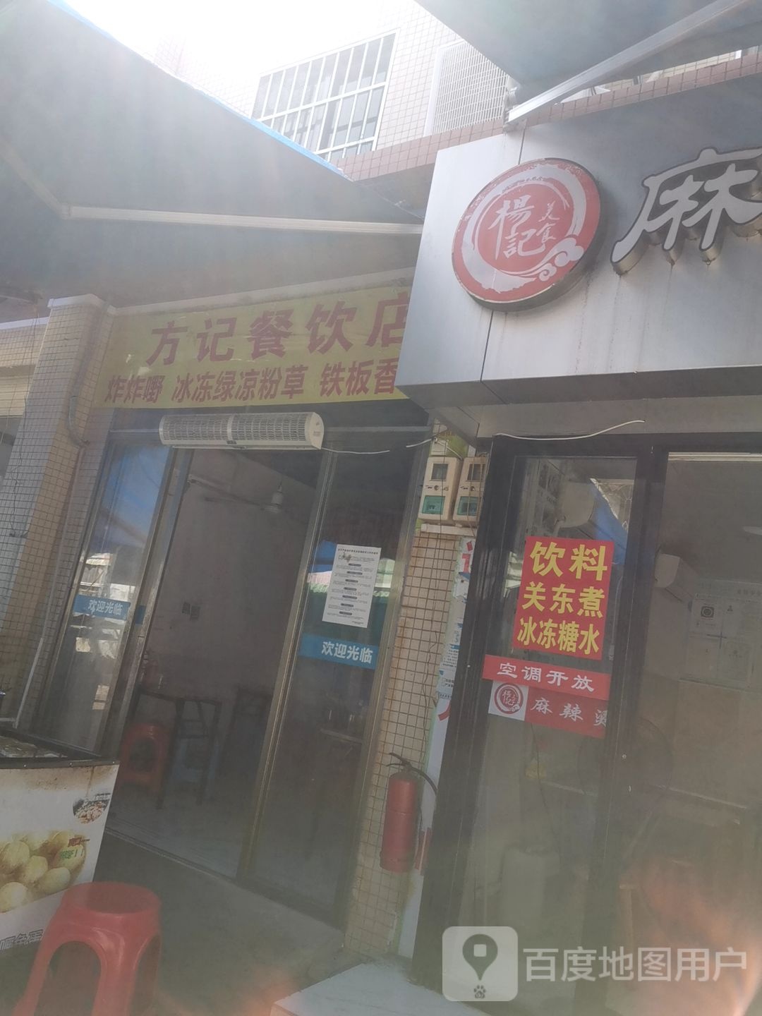 杨记美食麻辣烫火锅(新中路店)