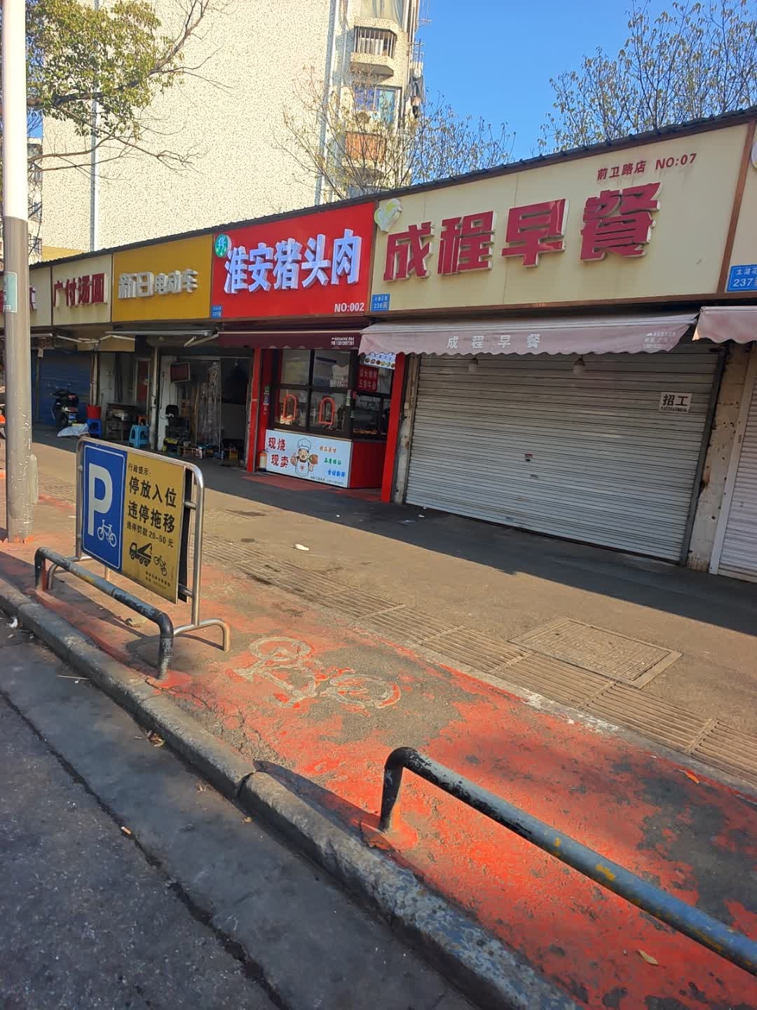 淮安猪头肉