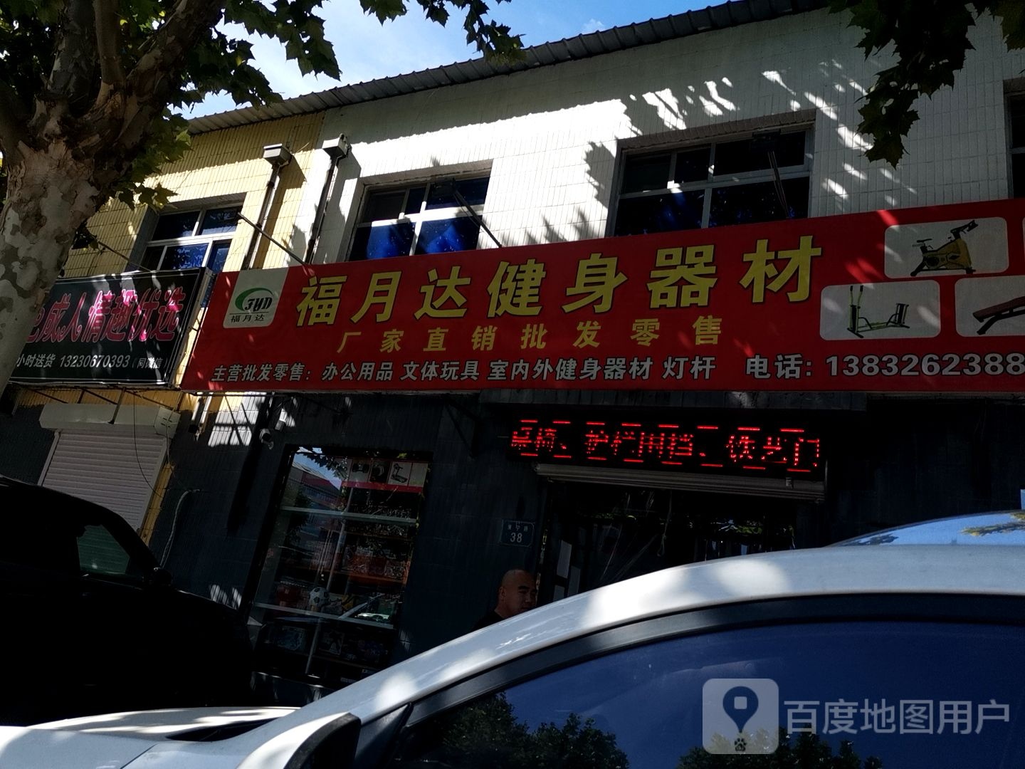 福月达健设器材