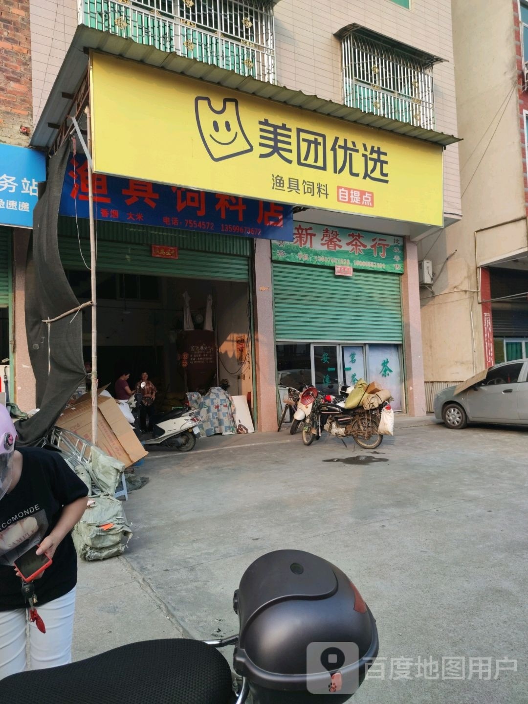 美团优选(厦成线店)