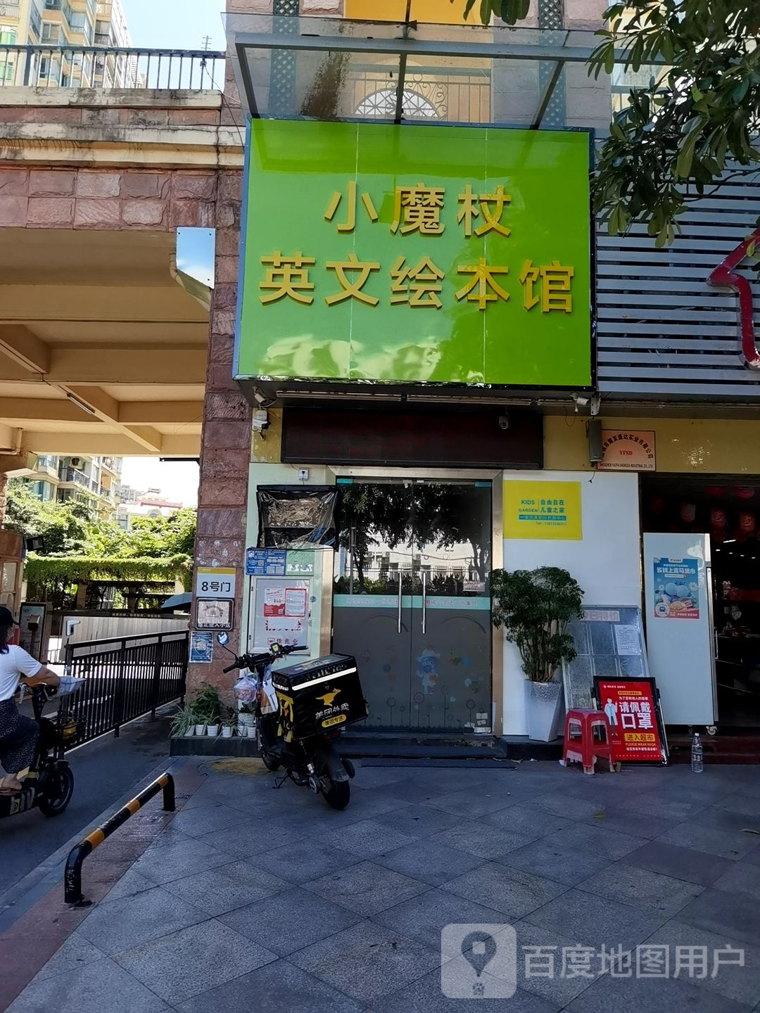 小魔杖英文绘本馆