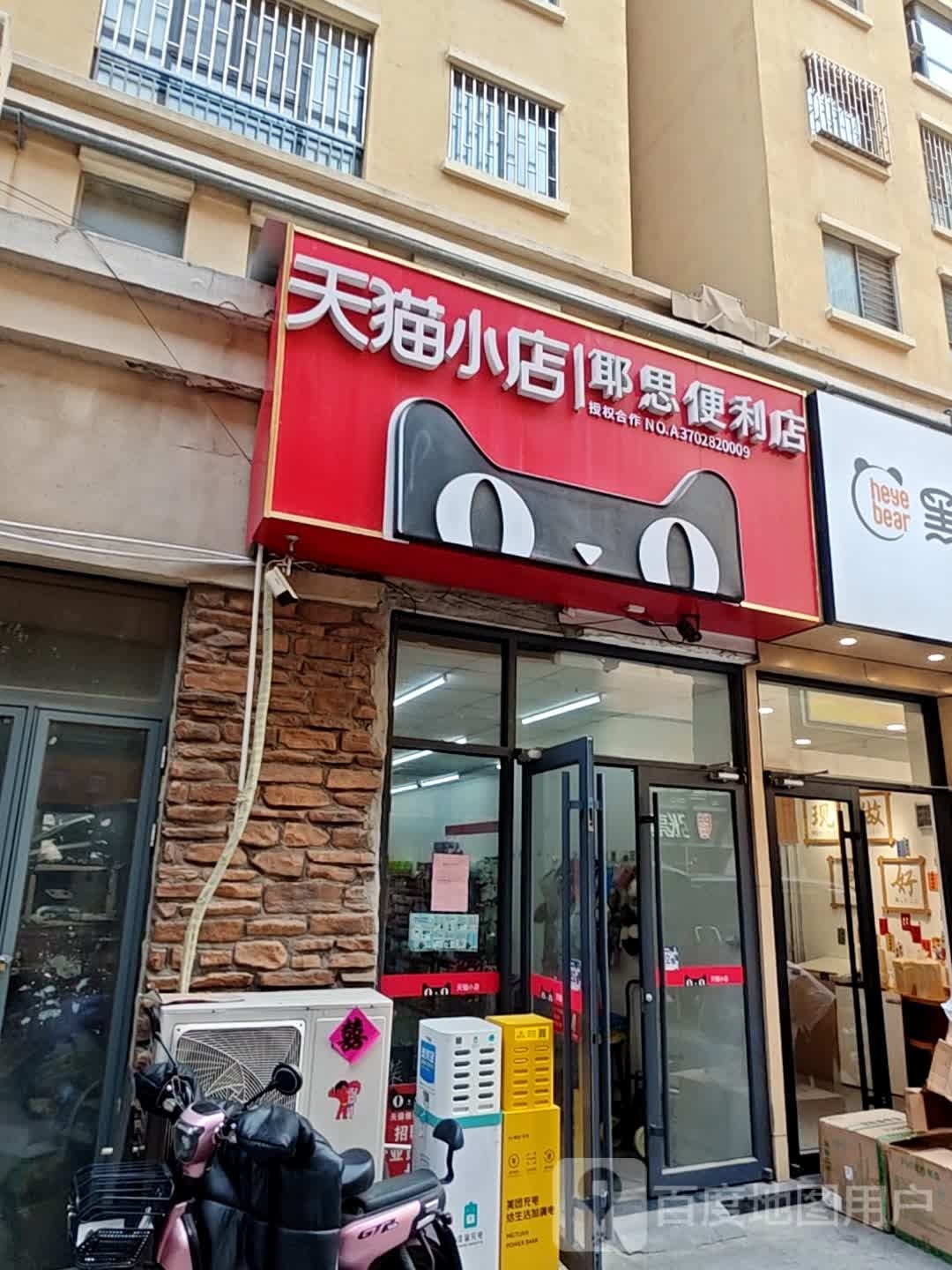 涫若夜思耶便利店