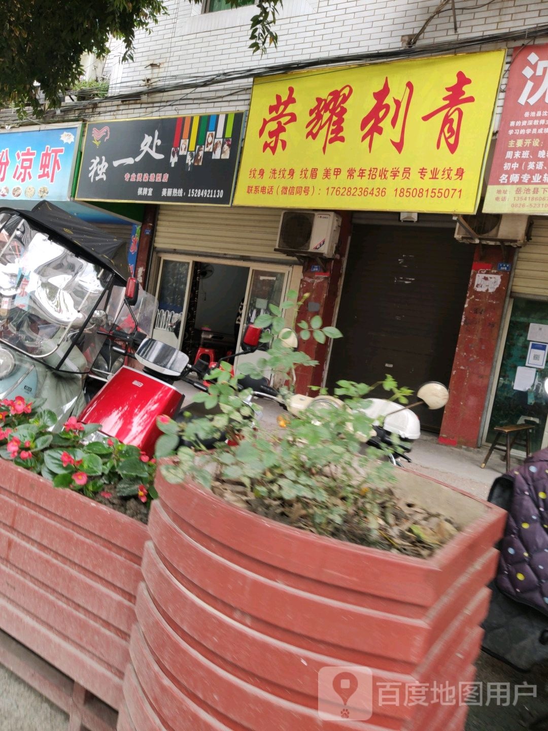荣耀手刺青