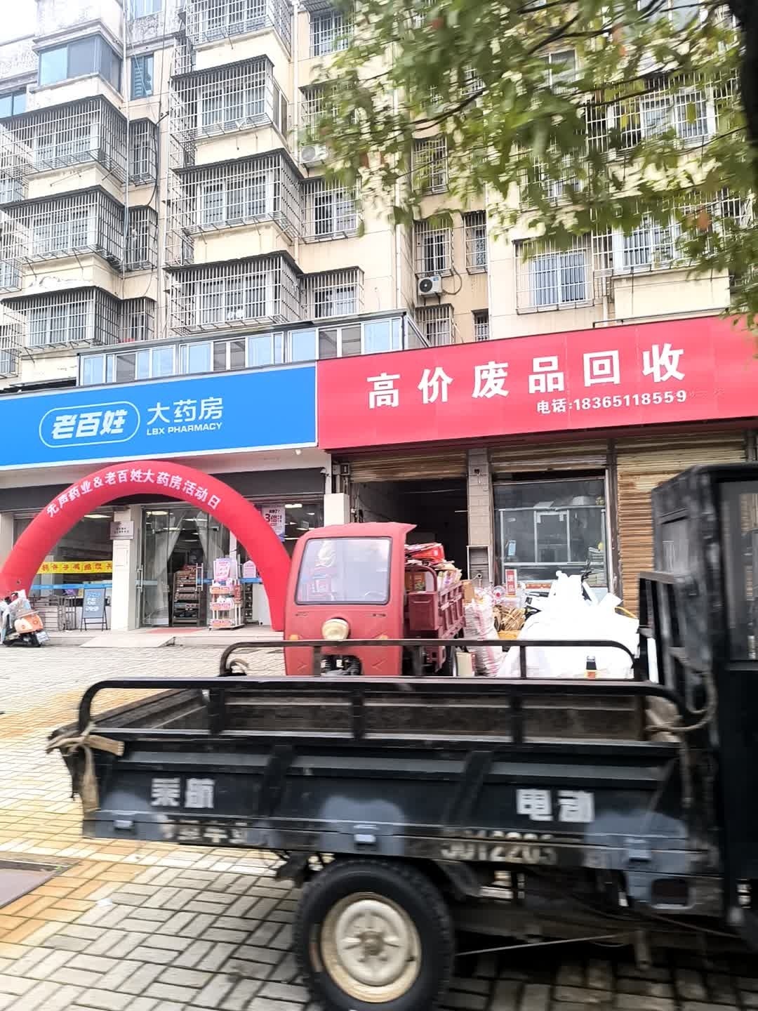 高价回收废品(吴嘴小区店)