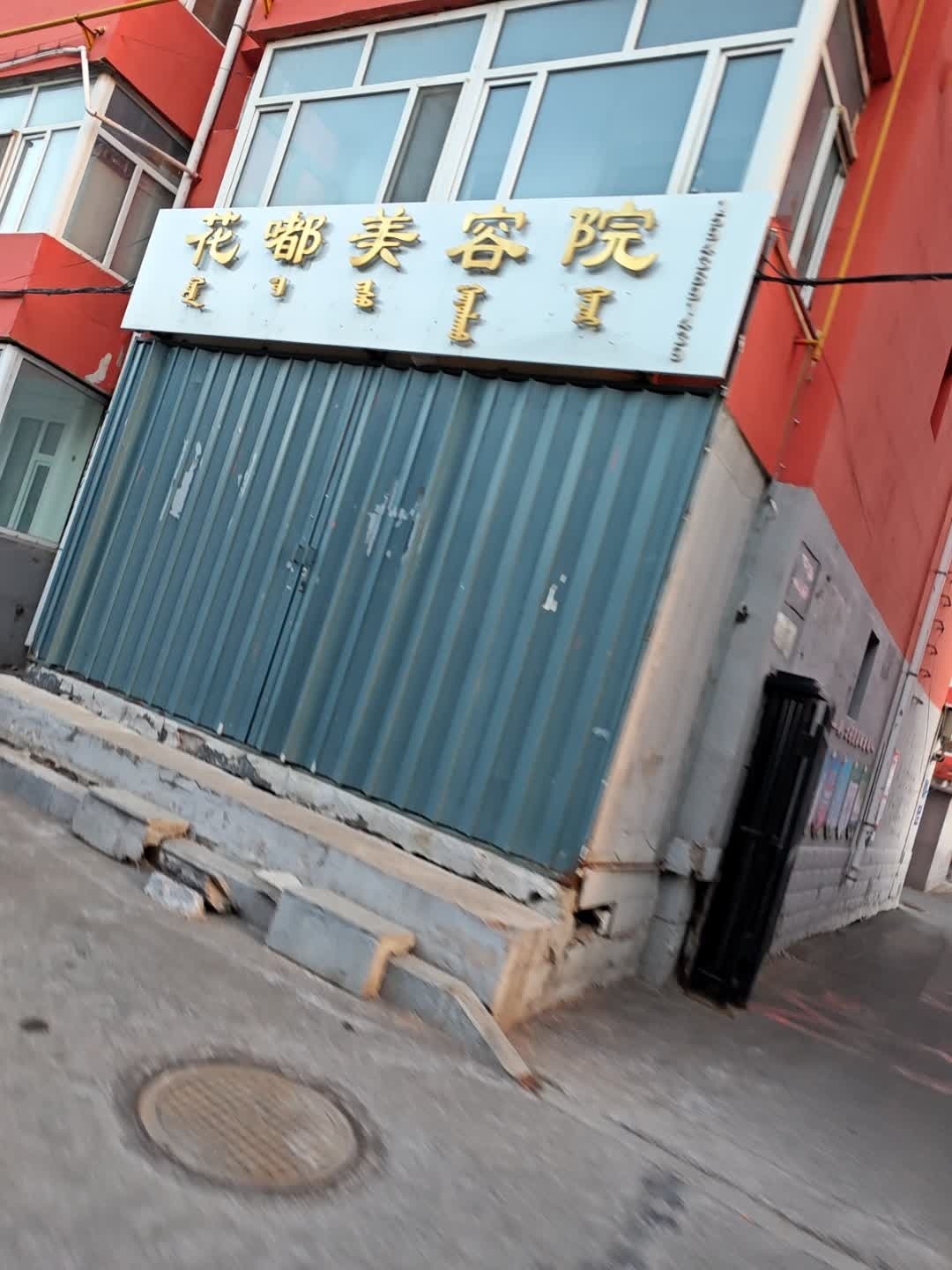 花都美容院