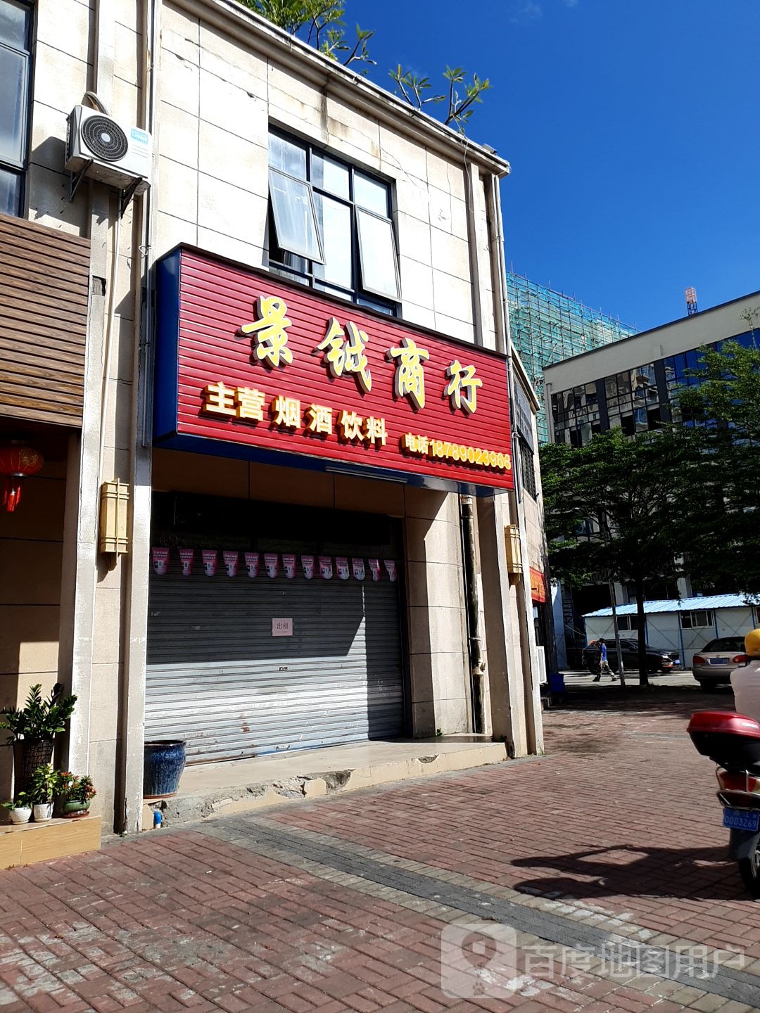 旺国商行